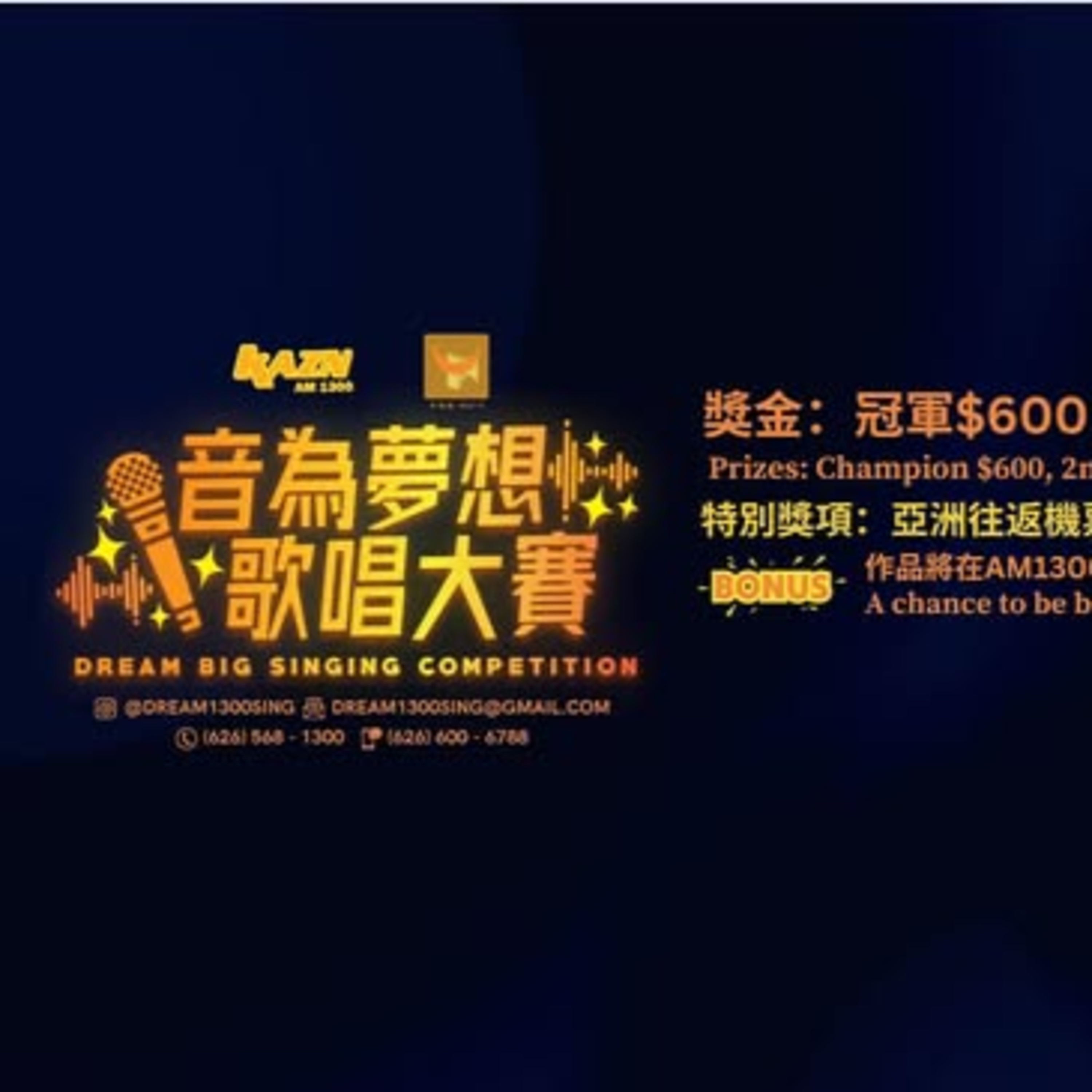 cover of episode 音為夢想歌唱大賽