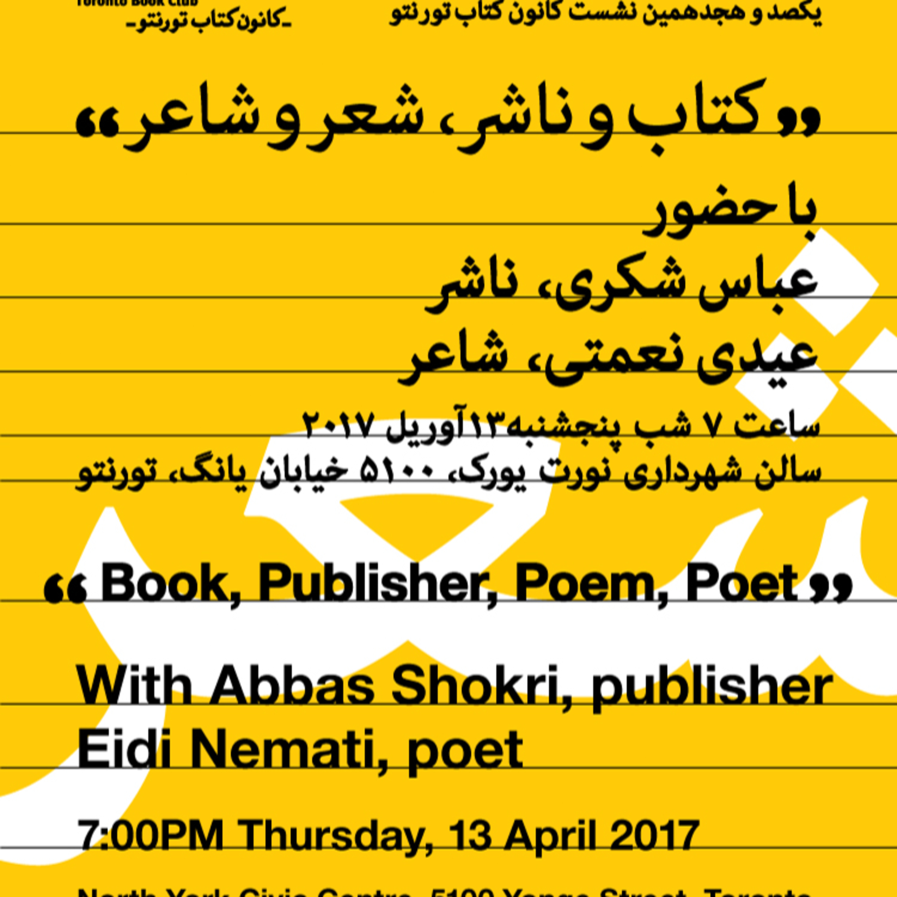 Toronto Book Club (‫کانون کتاب تورنتو‬‎)