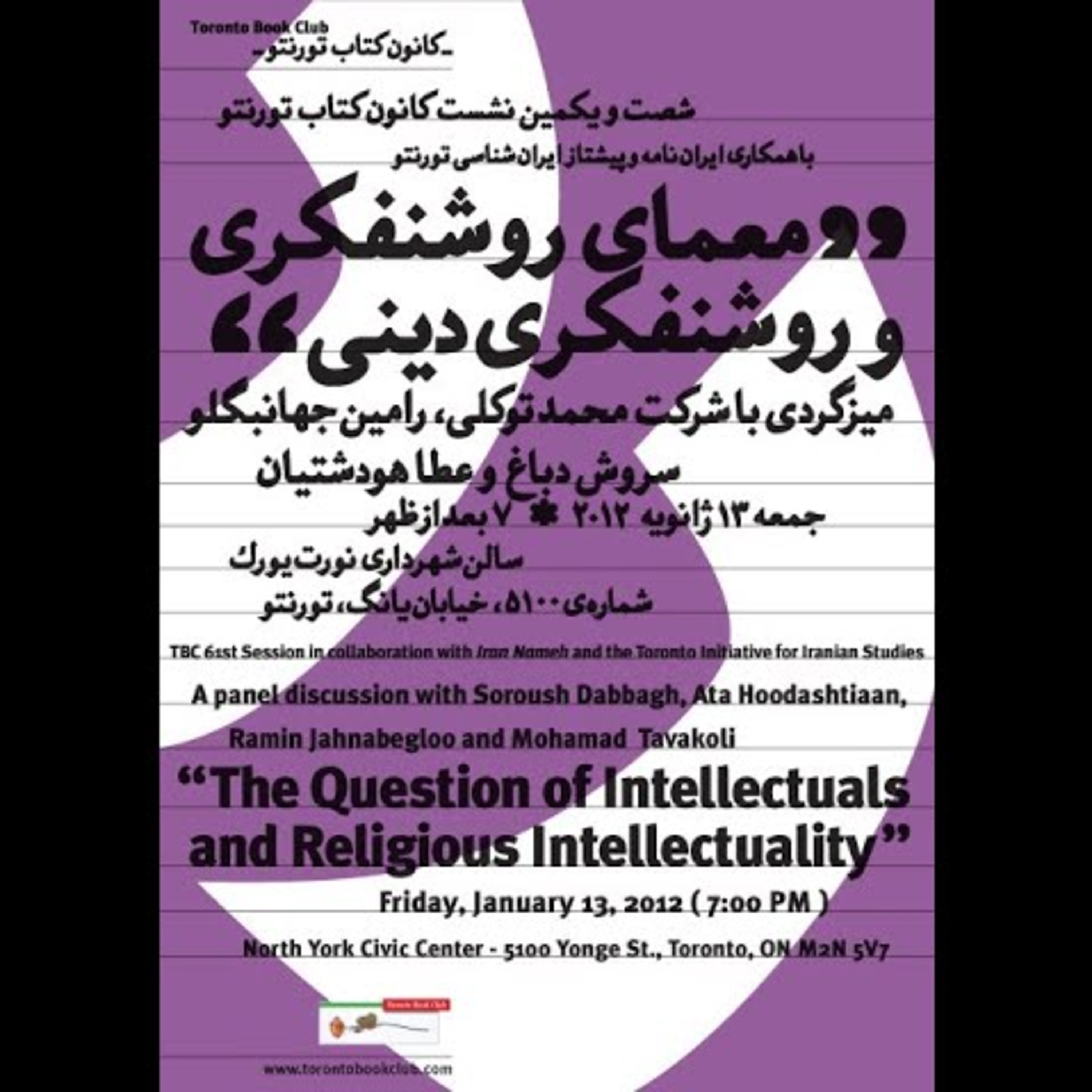 کاور TBC 061 “ معمای روشنفکری دینی"،با شرکت محمد توکلی، رامین جهانبگلو، سروش دباغ و عطا هودشتیان