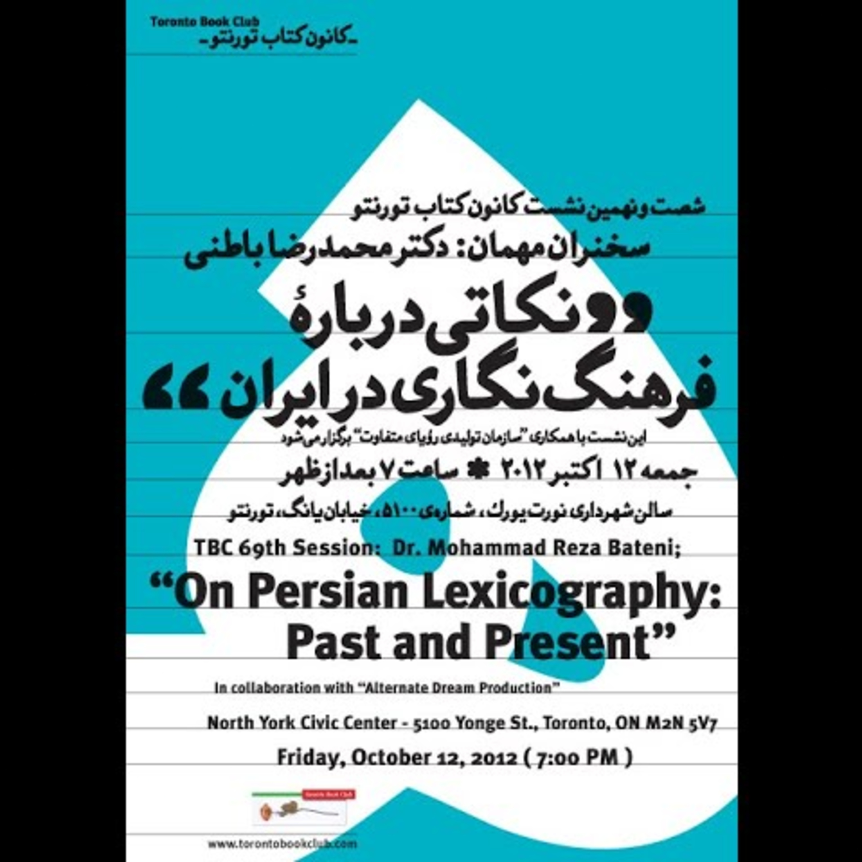 کاور TBC 069 عنوان سخنرانی: “نکاتی درباره فرهنگ نگاری در ایران" سخنران دکتر محمدرضا باطنی