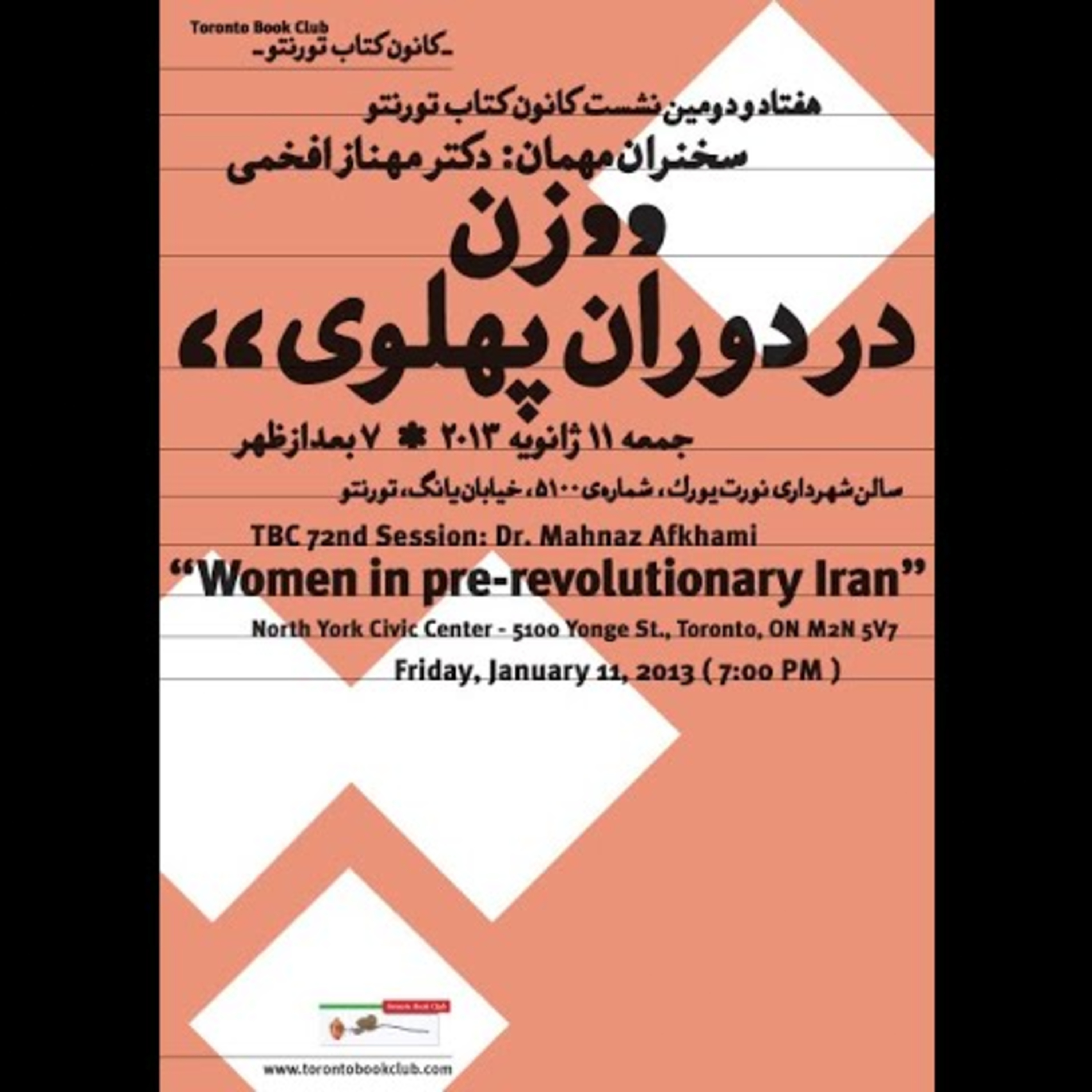 کاور TBC 072 زن در دوران پهلوی، سخنران: دکتر مهناز افخمی