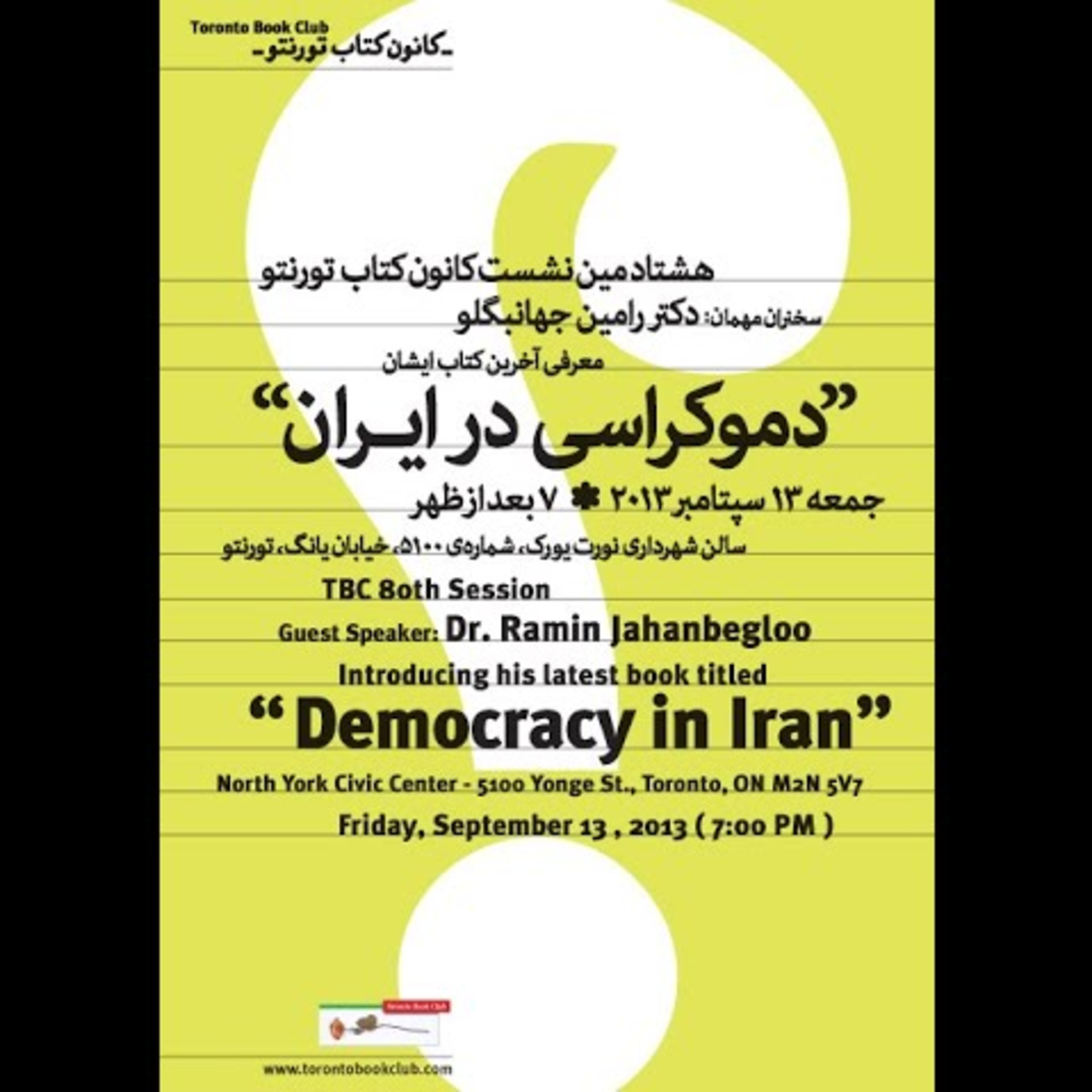 کاور TBC 080 معرفی کتاب: “دموکراسی در ایران"، سخنران: دکتر رامین جهانبگلو