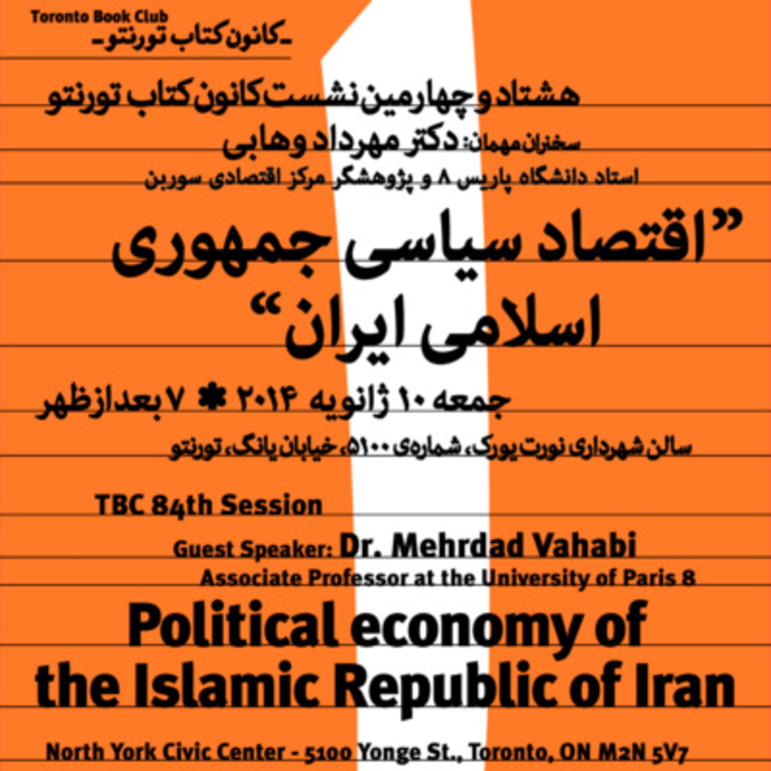 کاور TBC 084 اقتصاد سیاسی جمهری اسلامی ایران، سخنران: دکترمهرداد وهابی