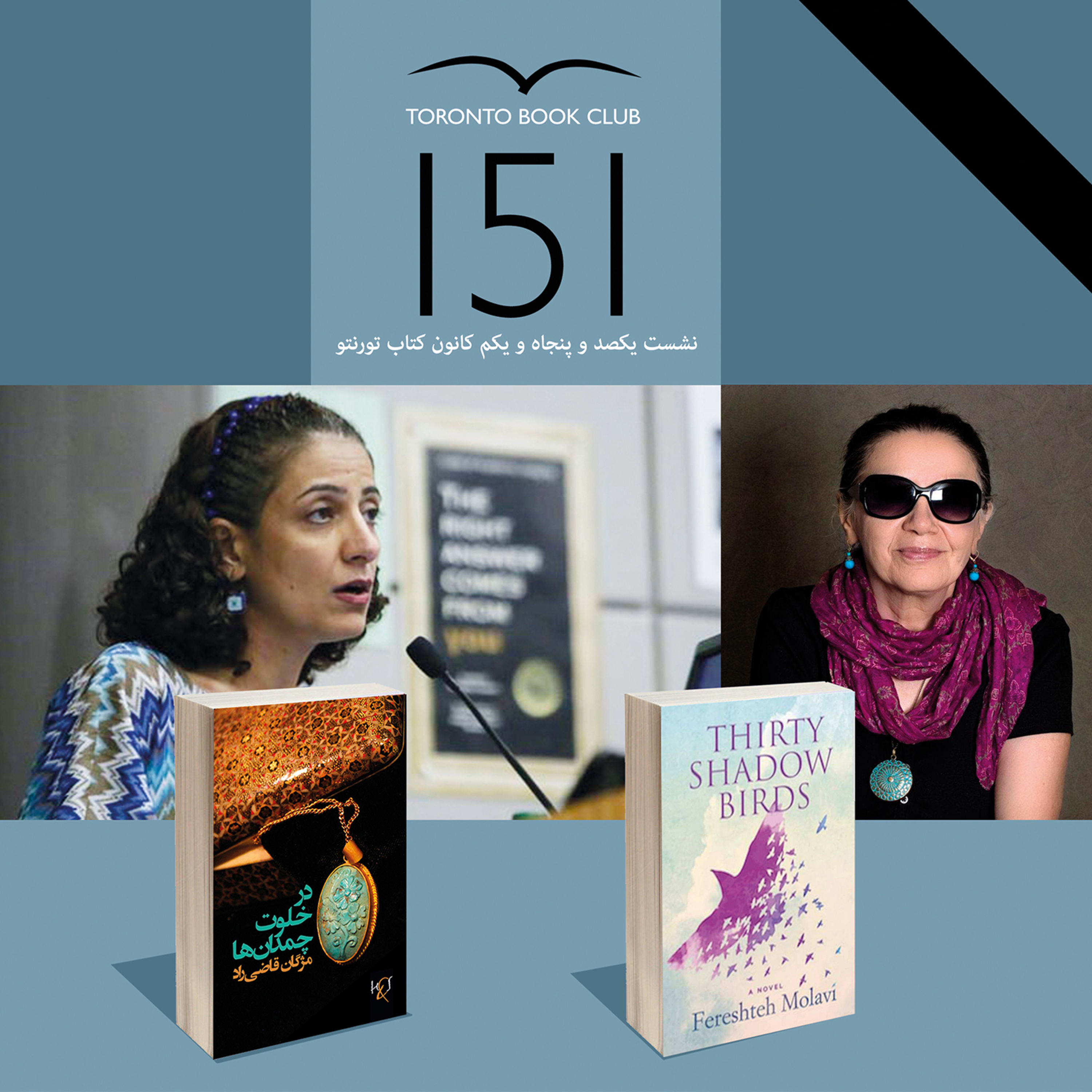 Toronto Book Club (‫کانون کتاب تورنتو‬‎)
