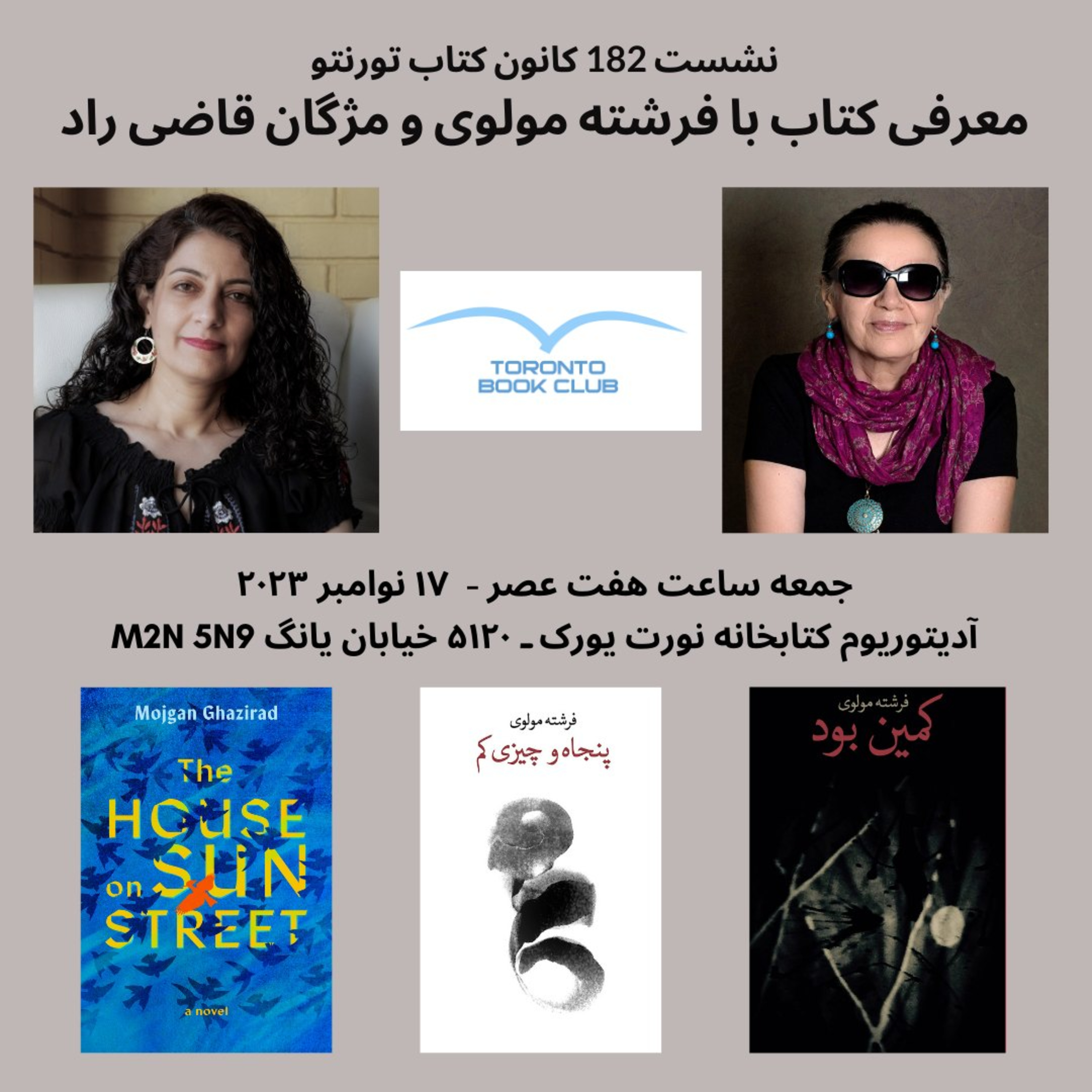 TBC 182 معرفی ۳ کتاب از فرشته مولوی و مژگان قاضی راد