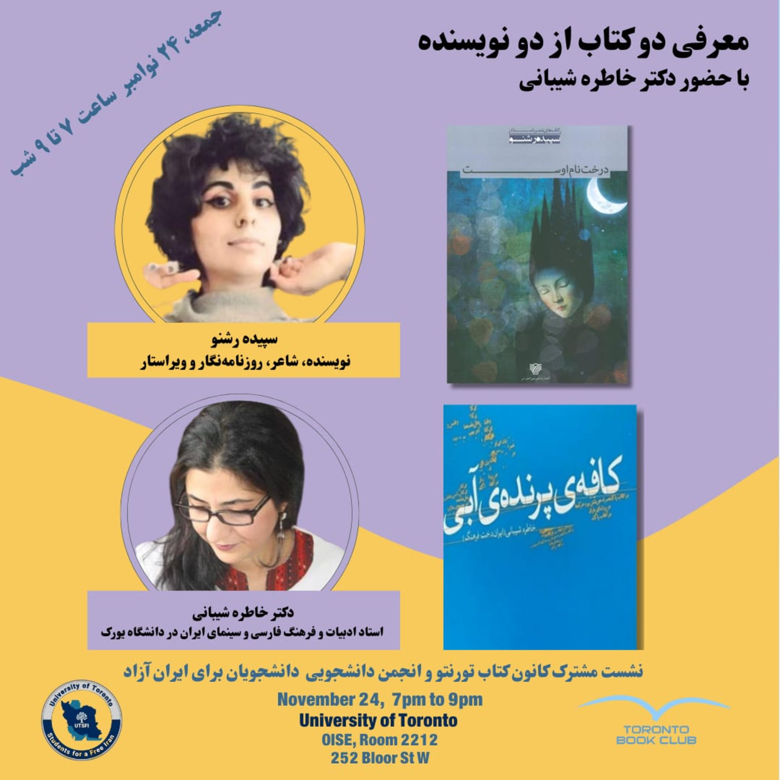 TBC 183 معرفی کتاب از دکتر خاطره شیبانی و سپیده رشنو