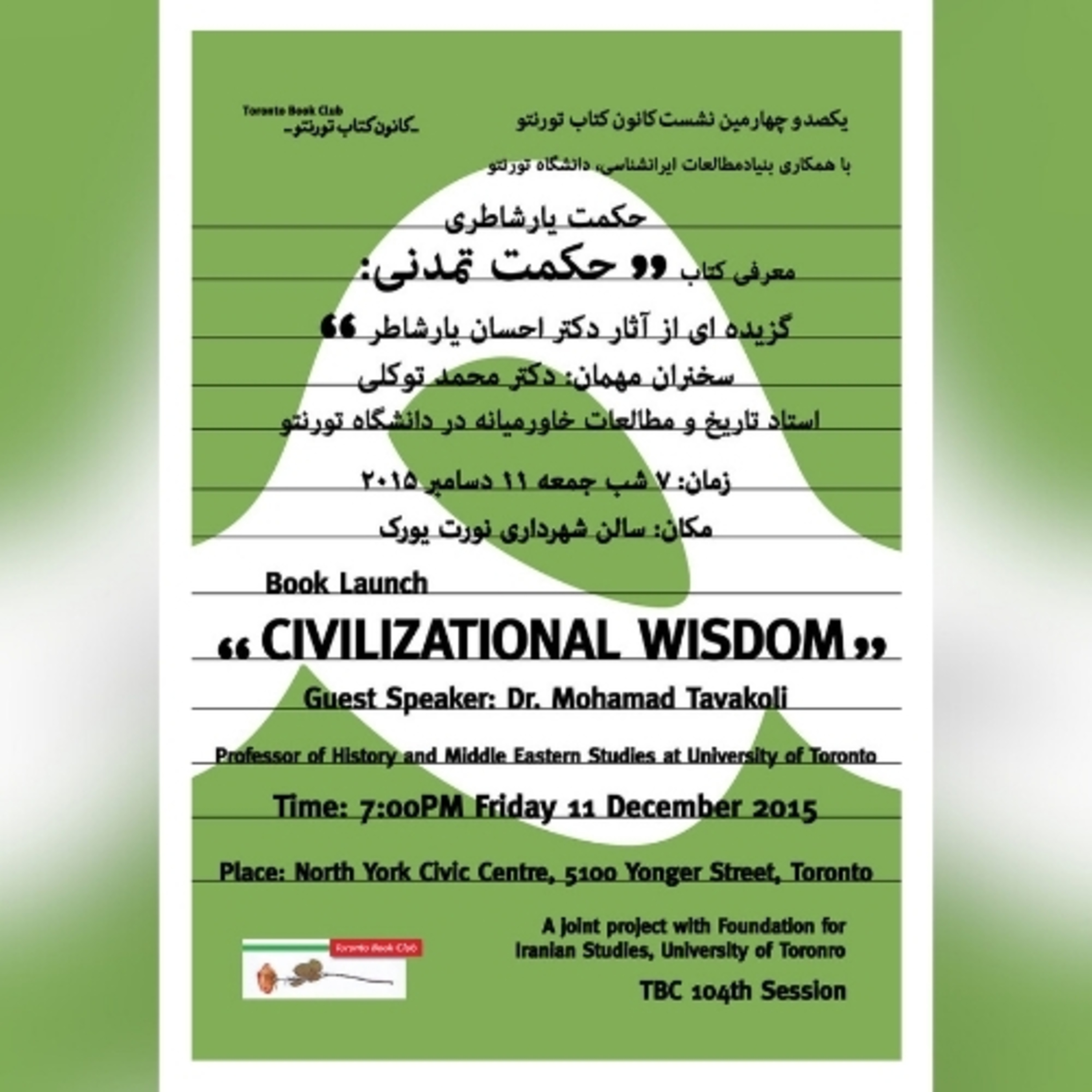 کاور TBC 104 معرفی کتاب: “حکمت تمدنی: گزیدهای از آثار دکتر احسان یارشاطر" سخنران: دکترمحمد توکلی طرقی