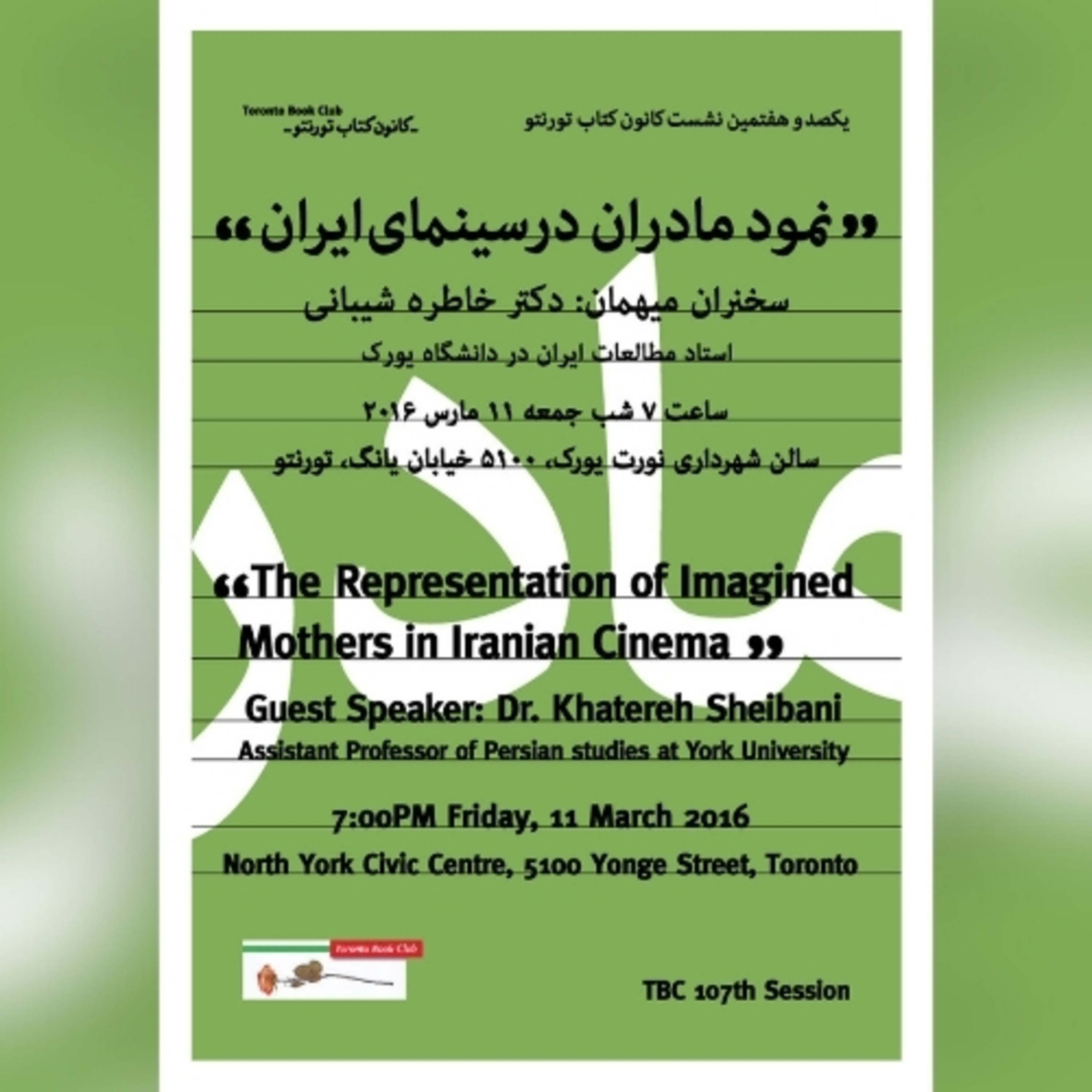کاور TBC 107 نمود مادران در سینمای ایران، سخنران: دکتر خاطره شیبایی