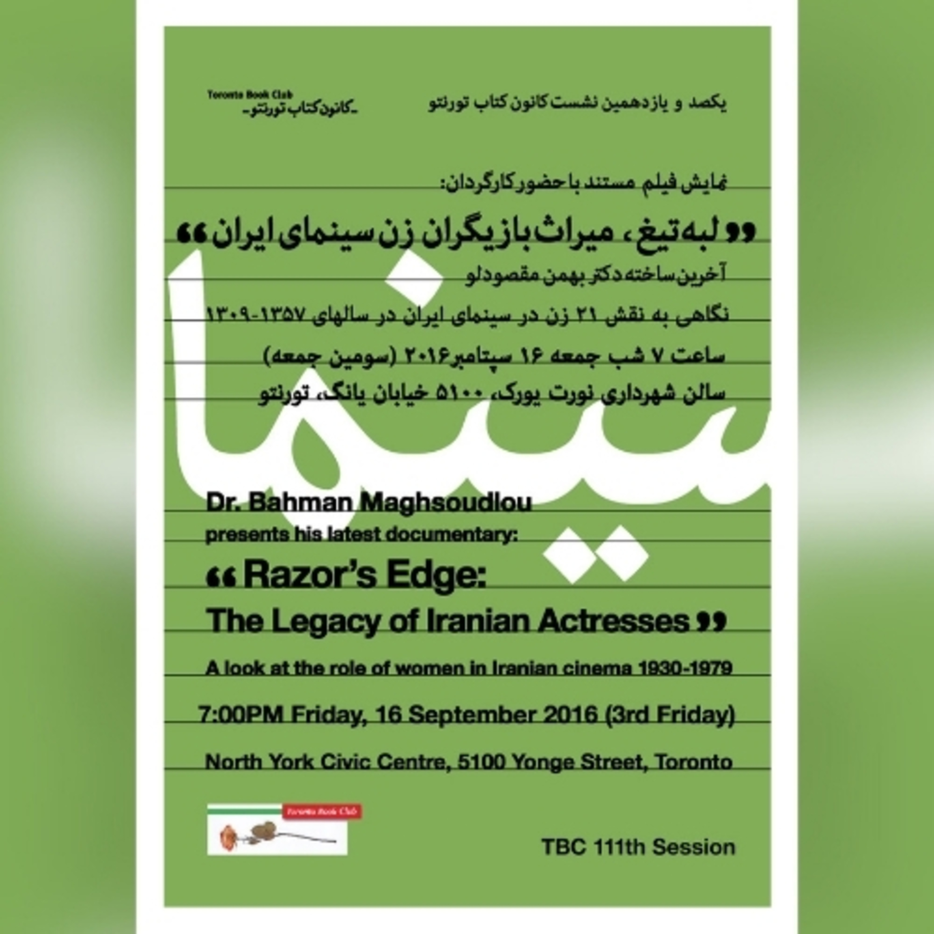 کاور TBC 111 نمایش فیلم: “لبه تیغ، میراث بازیگران زن سینمای ایران"، با حضوردکتر بهمن مقصودلو