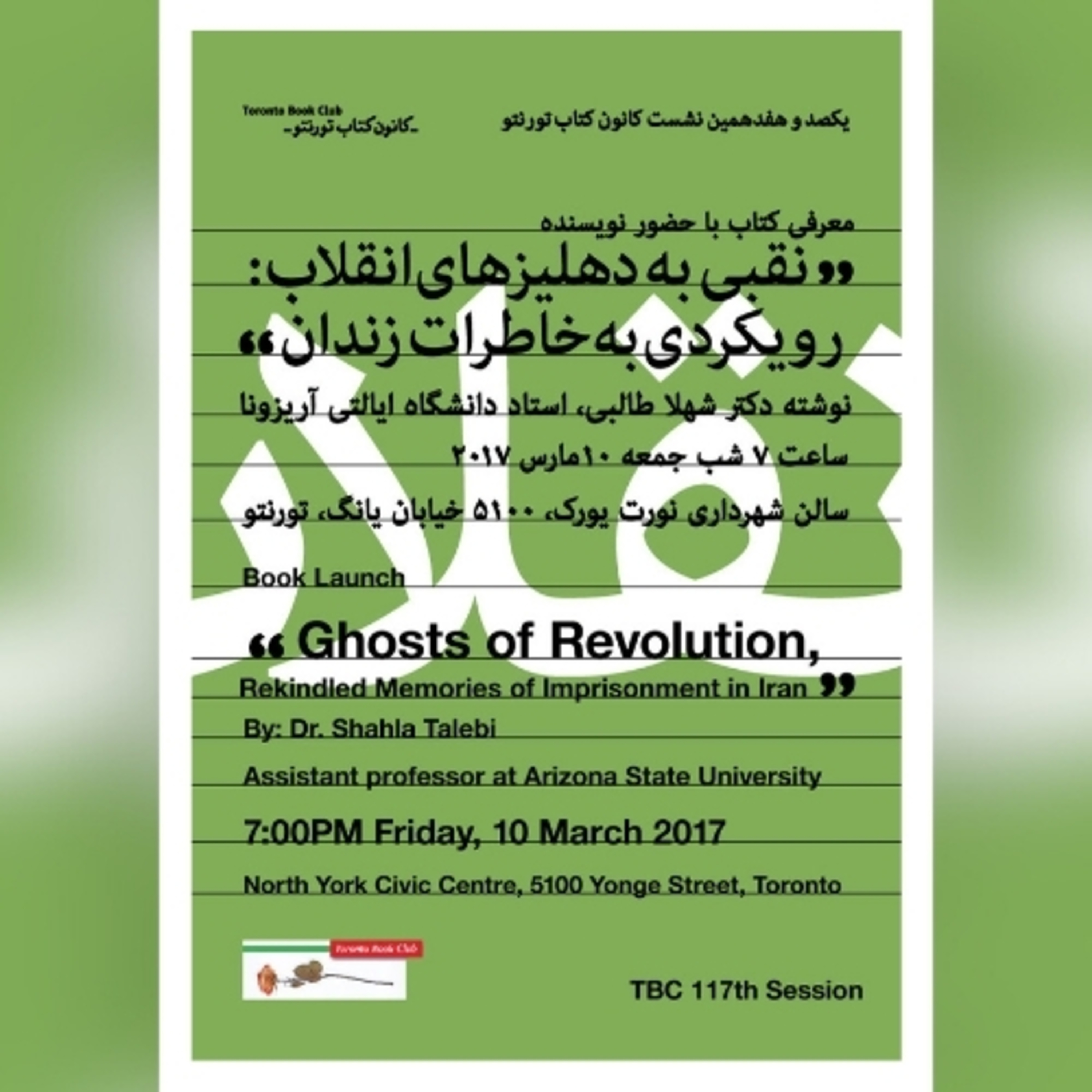 کاور TBC 117 معرفی کتاب: “نقبی به دهلیزهای انقلاب: رویکردی به خاطرات زندان" سخنران: دکتر شهلا طالبی