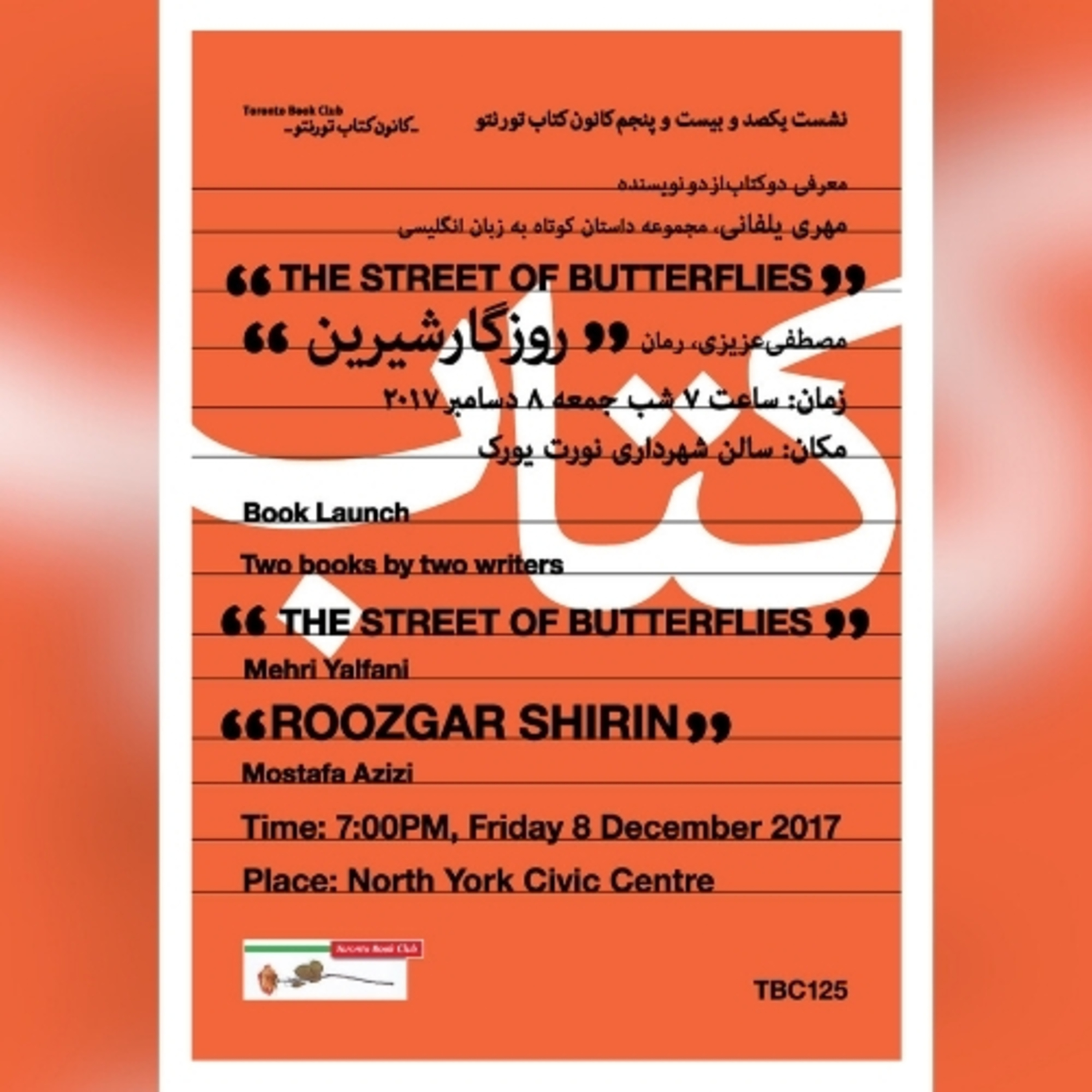 TBC 125 "معرفی کتاب " خیابان پروانه ها" از مهری یلفانی و "روزگار شیرین" ازمصطفی عزیزی
