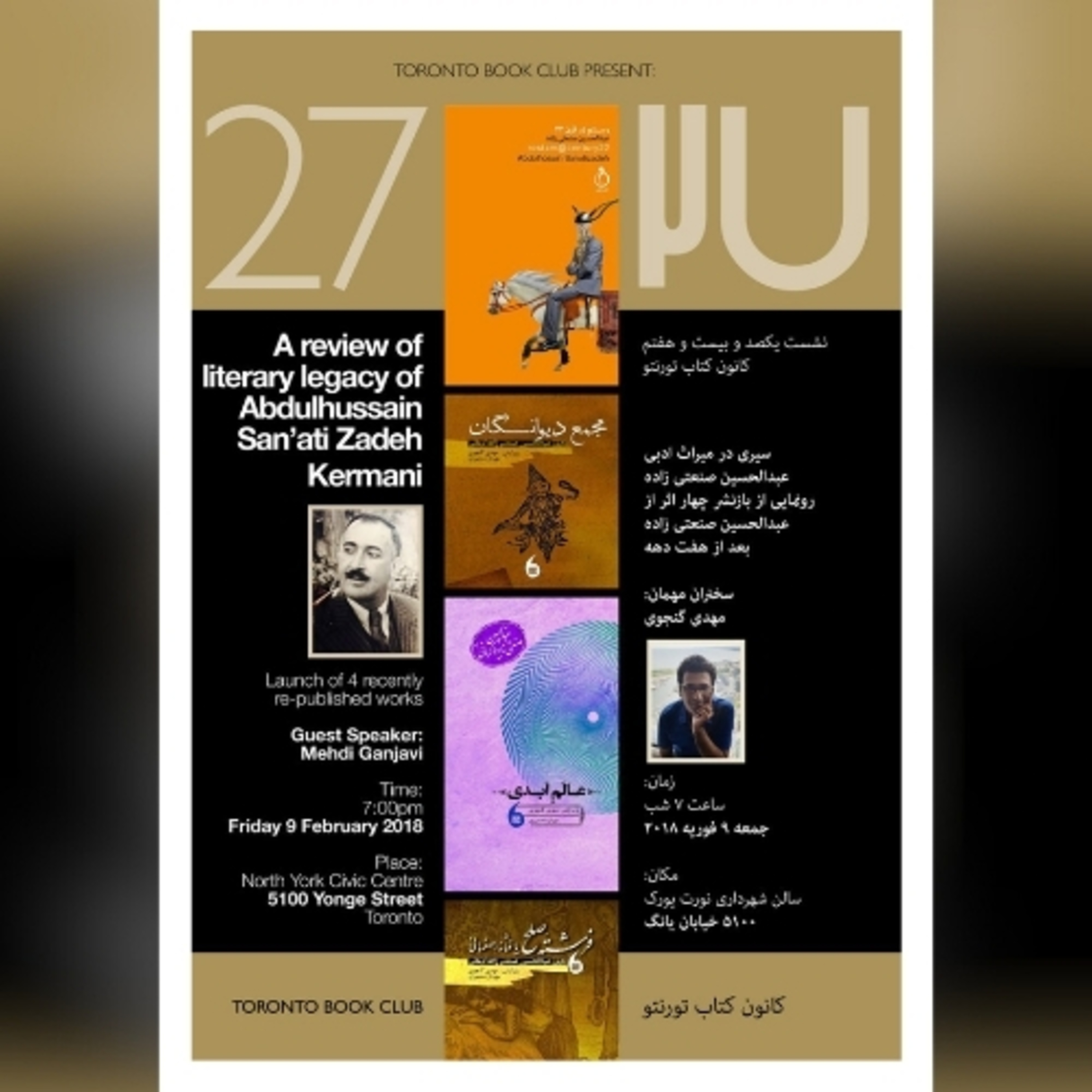 TBC 127 سیری در میراث ادبی عبدالحسین صنعتی زاده، سخنران: مهدی گنجوی