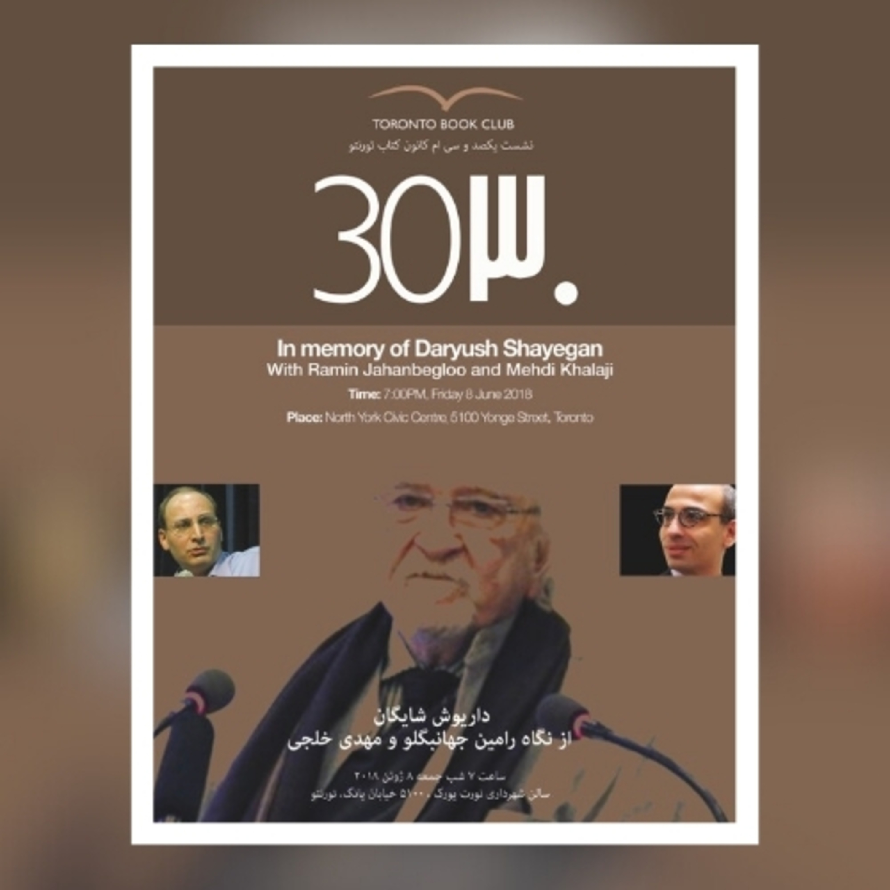 TBC 130 در یزرگداشت داریوش شایگان ، سخنرانان: دکتر رامین جهانبگلو و مهدی خلجی