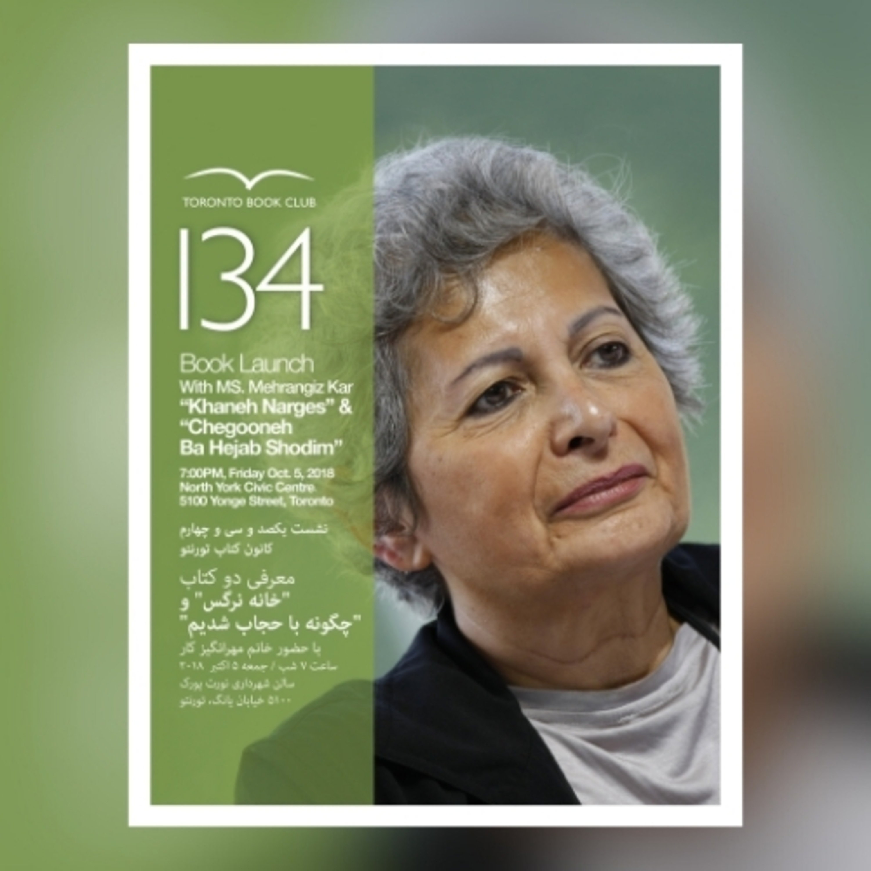 TBC 134 معرفی کتاب: "خانه نرگس" و "چگونه با حجاب شدیم"، سخنران: مهرانگیز کار