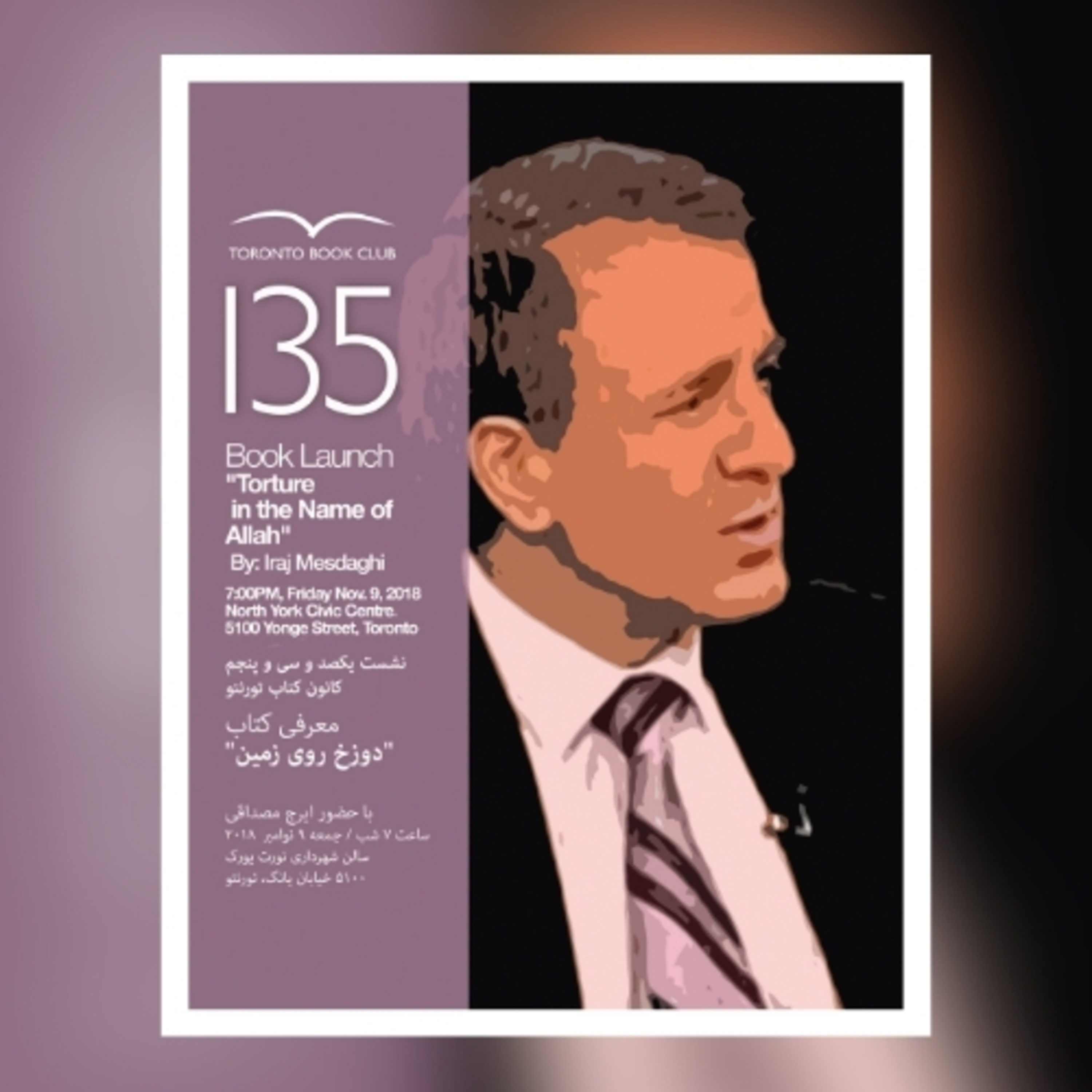 TBC 135 معرفی کتاب: "دوزخ روی زمین:، سخنران: ایرج مصداقی