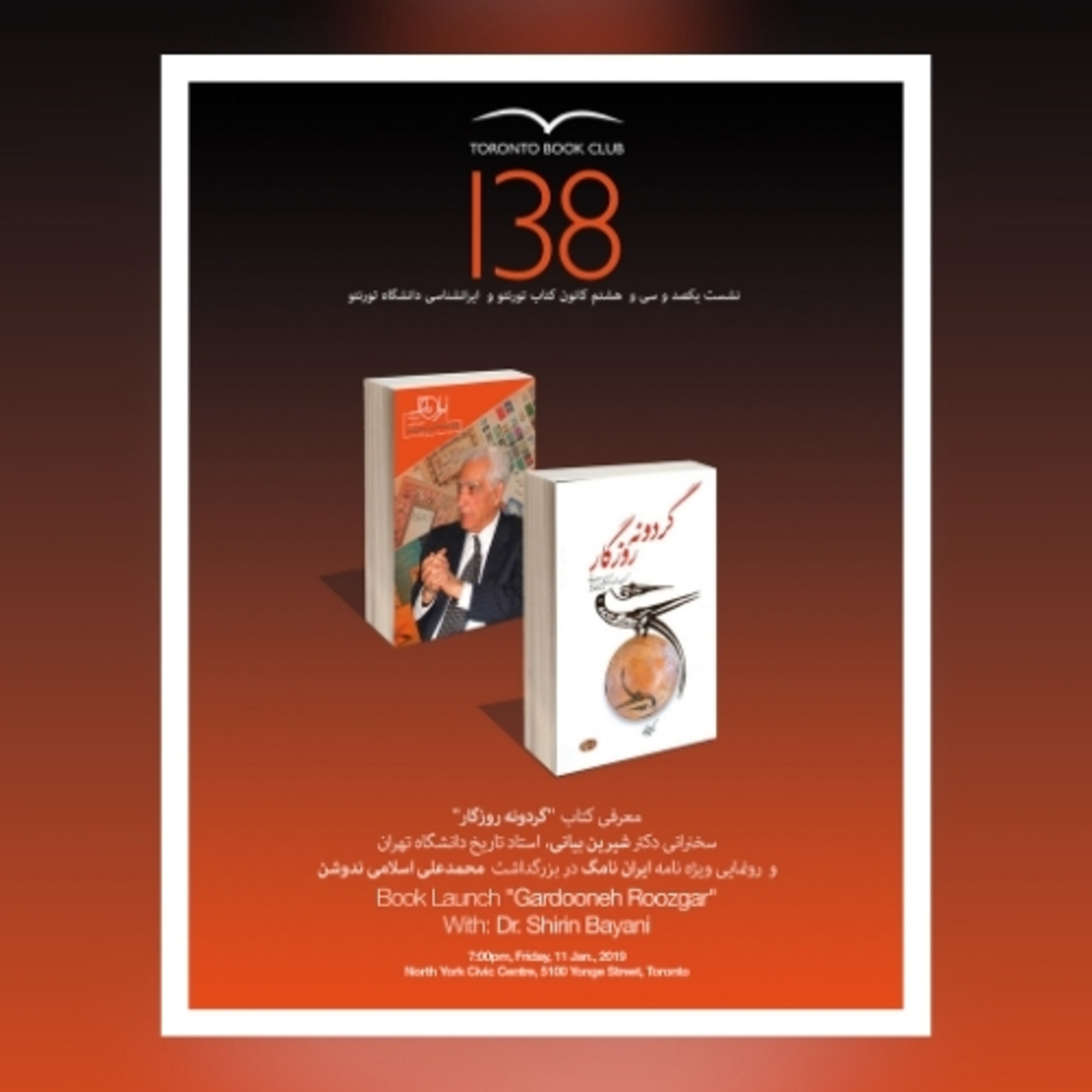 TBC 138 معرفی کتاب: “گردونه روزگار"، سخنران: دکتر شیرین بیانی