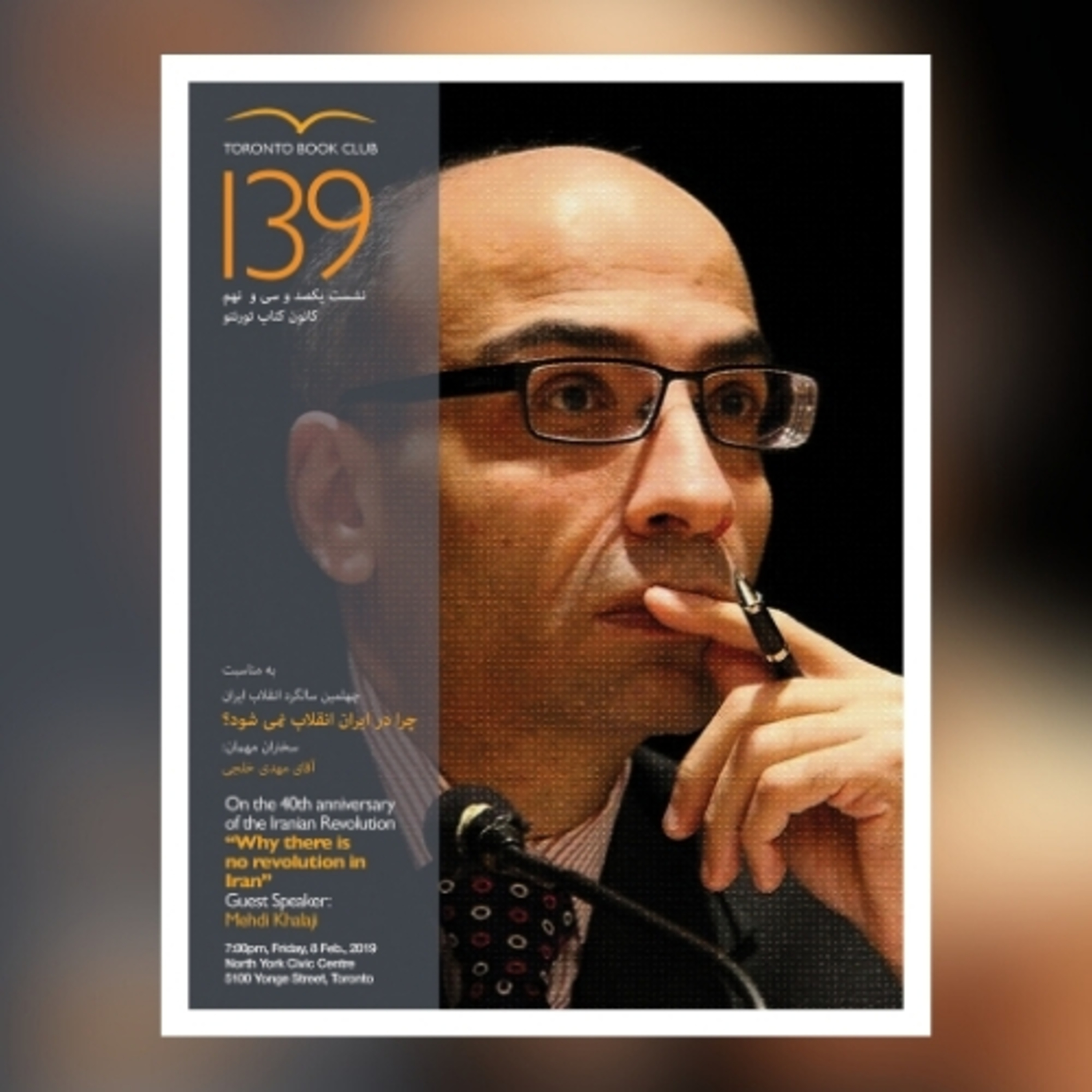 TBC 139 Mehdi Khalaji چرا در ایران انقلاب نمیشود؟ سخنران مهمان: مهدی خلجی"