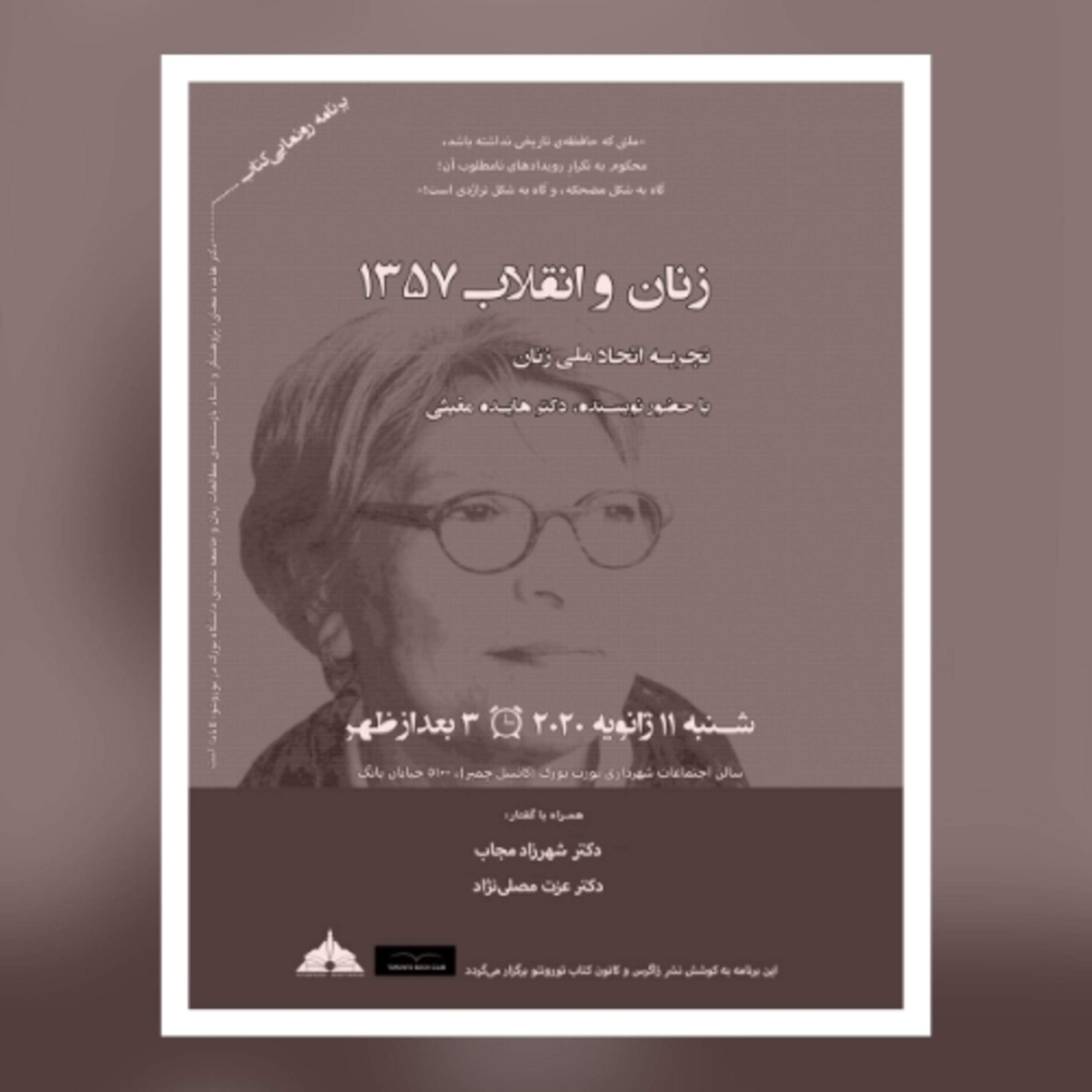 TBC 150 معرفی کتاب:" زنان و انقلاب ۱۳۵۷، تجربه اتحاد ملی زنان"، سخنران: دکتر هایده مغیثی
