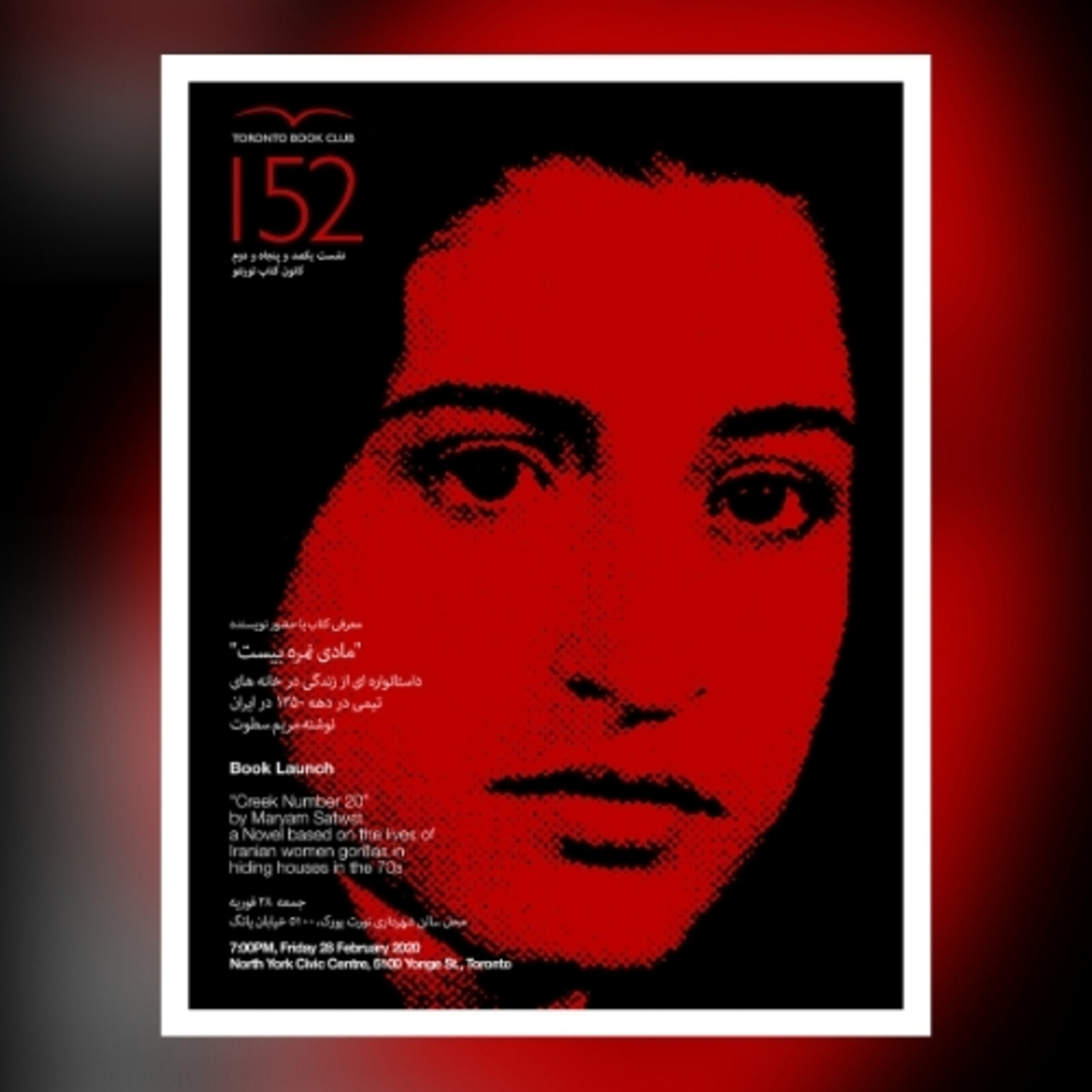 TBC 152 معرفی کتاب: "مادی نمره بیست"، سخنران: مریم سطوت