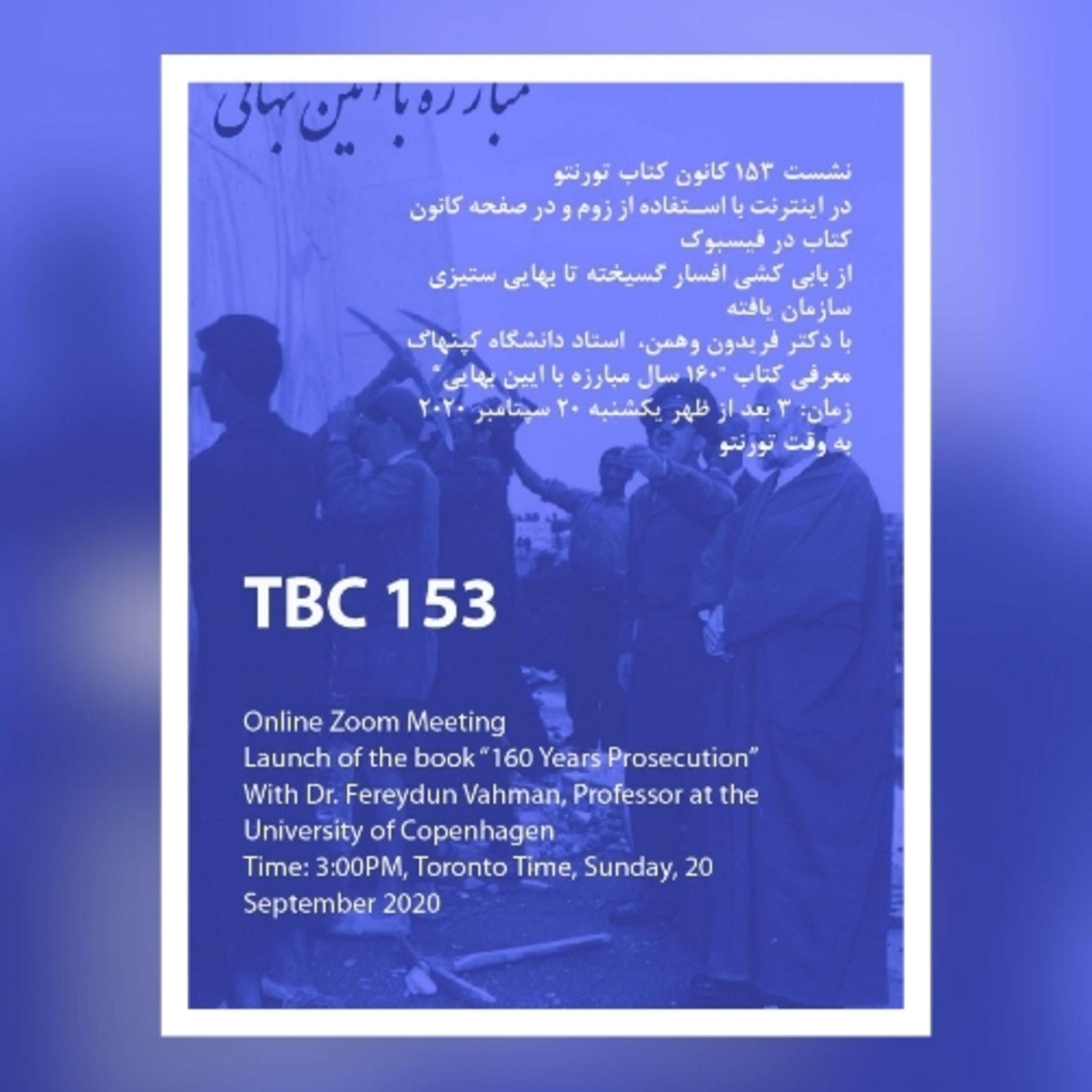 TBC 153 معرفی کتاب :"۱۶۰ سال مبارزه با آیین بهایی"، سخنران: دکتر فریدون وهمن