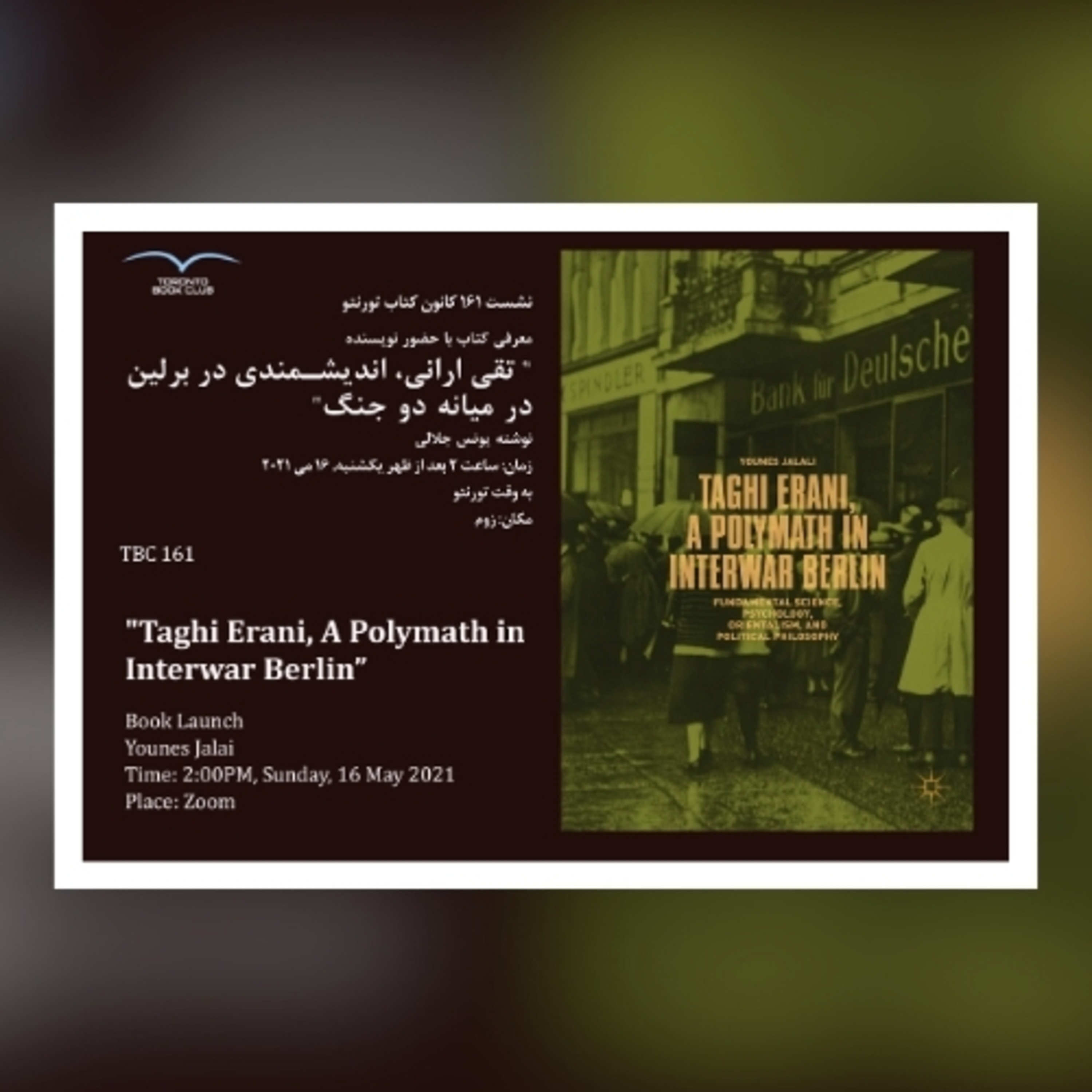 TBC 161 نشست ۱۶۱ یونس جلالی در معرفی کتاب تقی ارانی، اندیشمندی در برلین در میانه دو جنگ سخن گفت