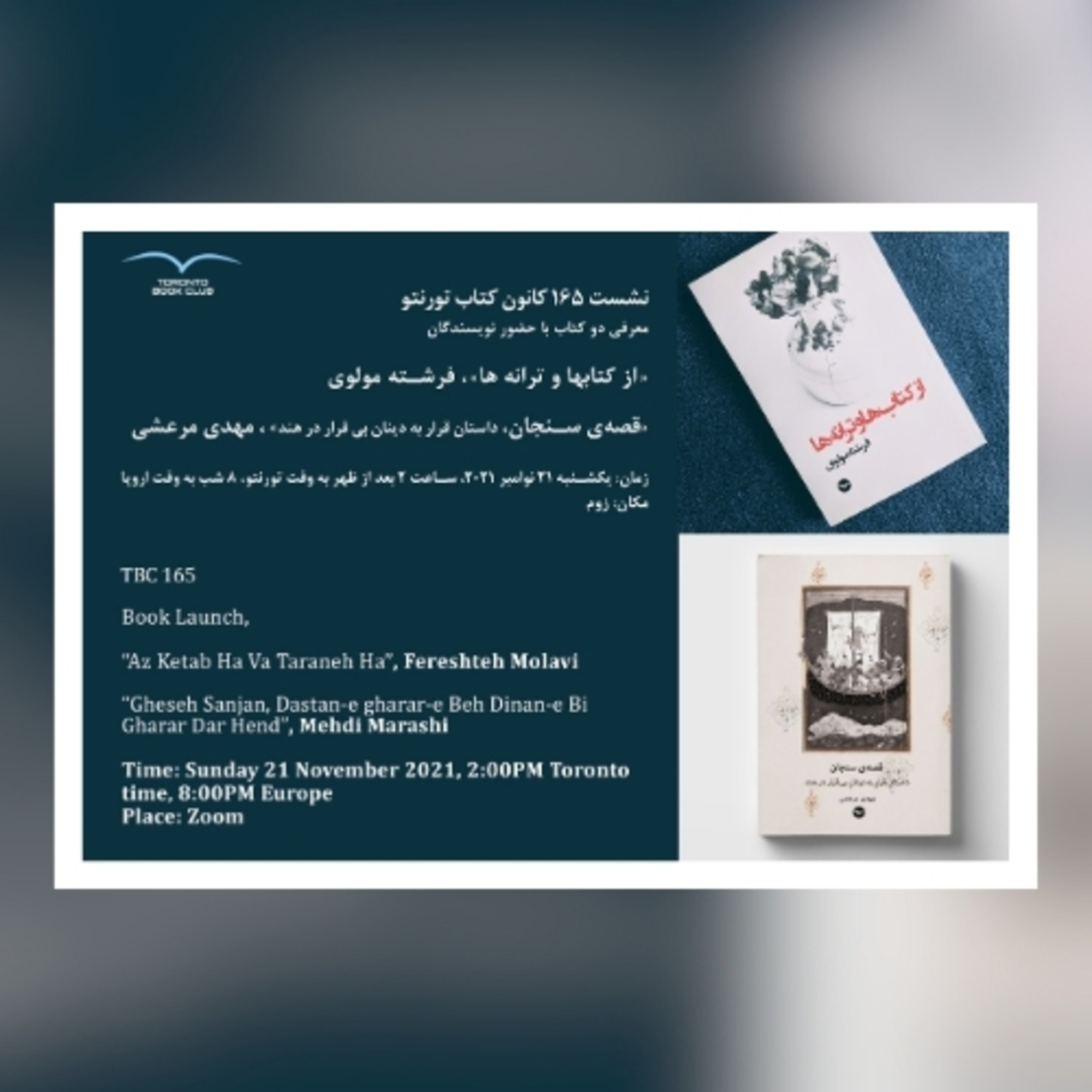 TBC 165 معرفی کتاب «از کتابها و ترانه ها» و «قصه سنجان"