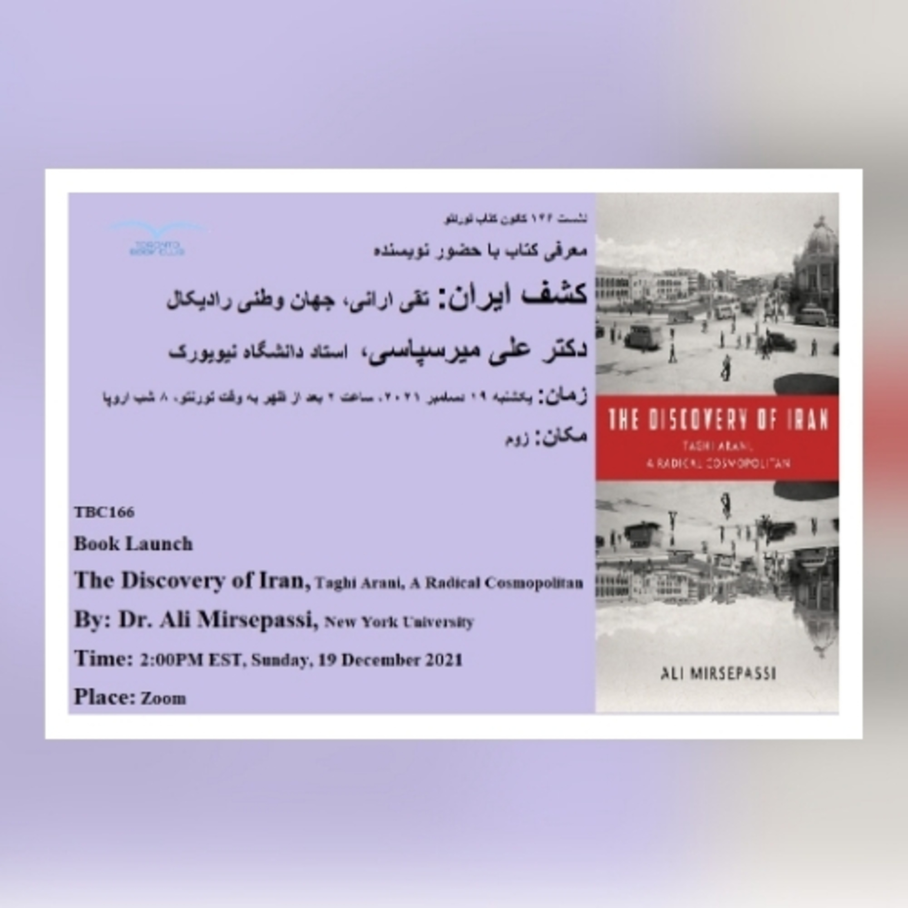 TBC 166 معرفی کتاب "کشف ایران: تقی ارانی، جهان وطنی رادیکال" با دکتر علی میرسپاسی