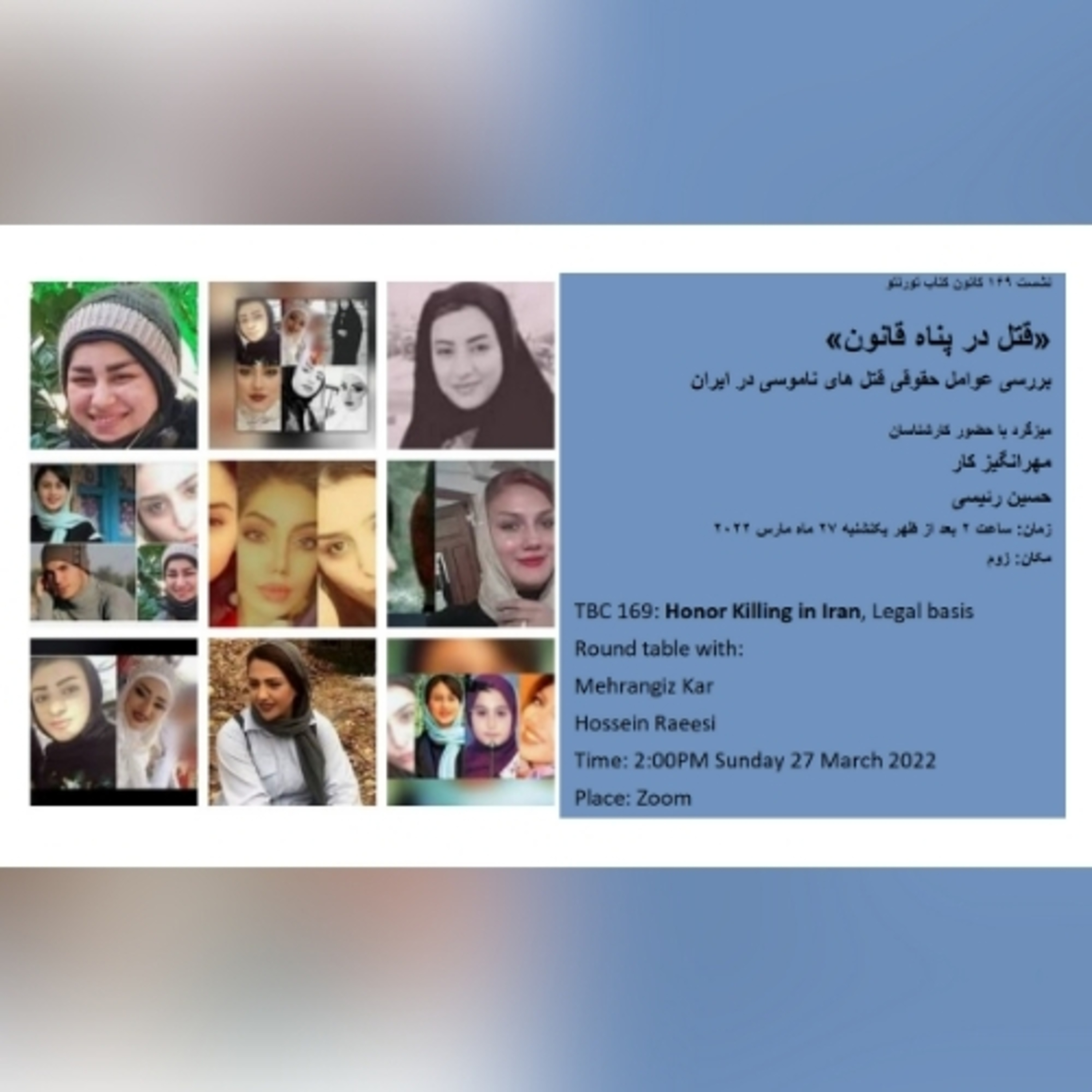 TBC 169 نشست ۱۶۹ آقای حسین رئيسی، به بررسی عوامل حقوقی قتل های ناموسی در ایران پرداخت.