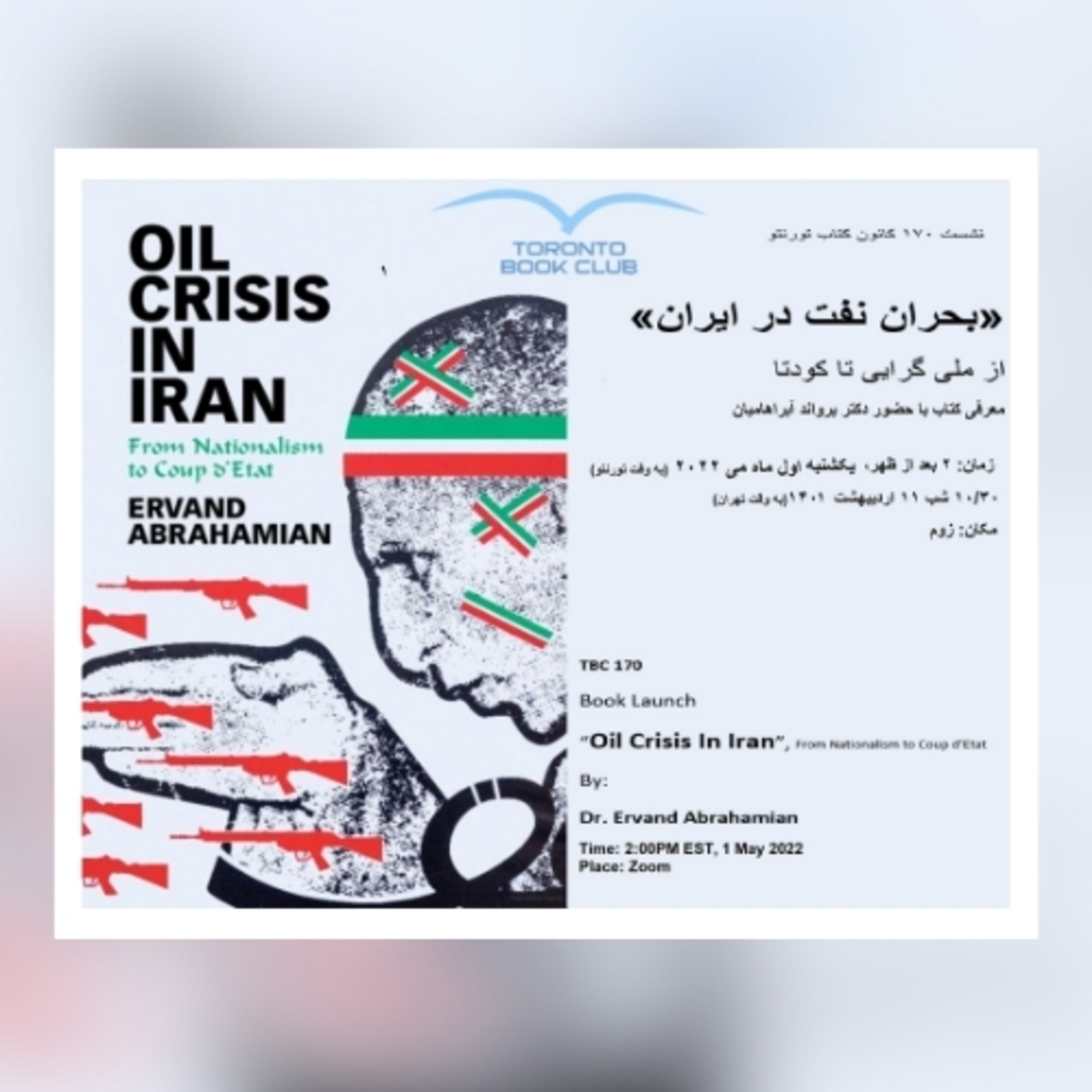 TBC 170 نشست ۱۷۰ دکتر یرواند آبراهامیان در معرفی کتاب «بحران نفت در ایران» به انگلیسی سخن گفت