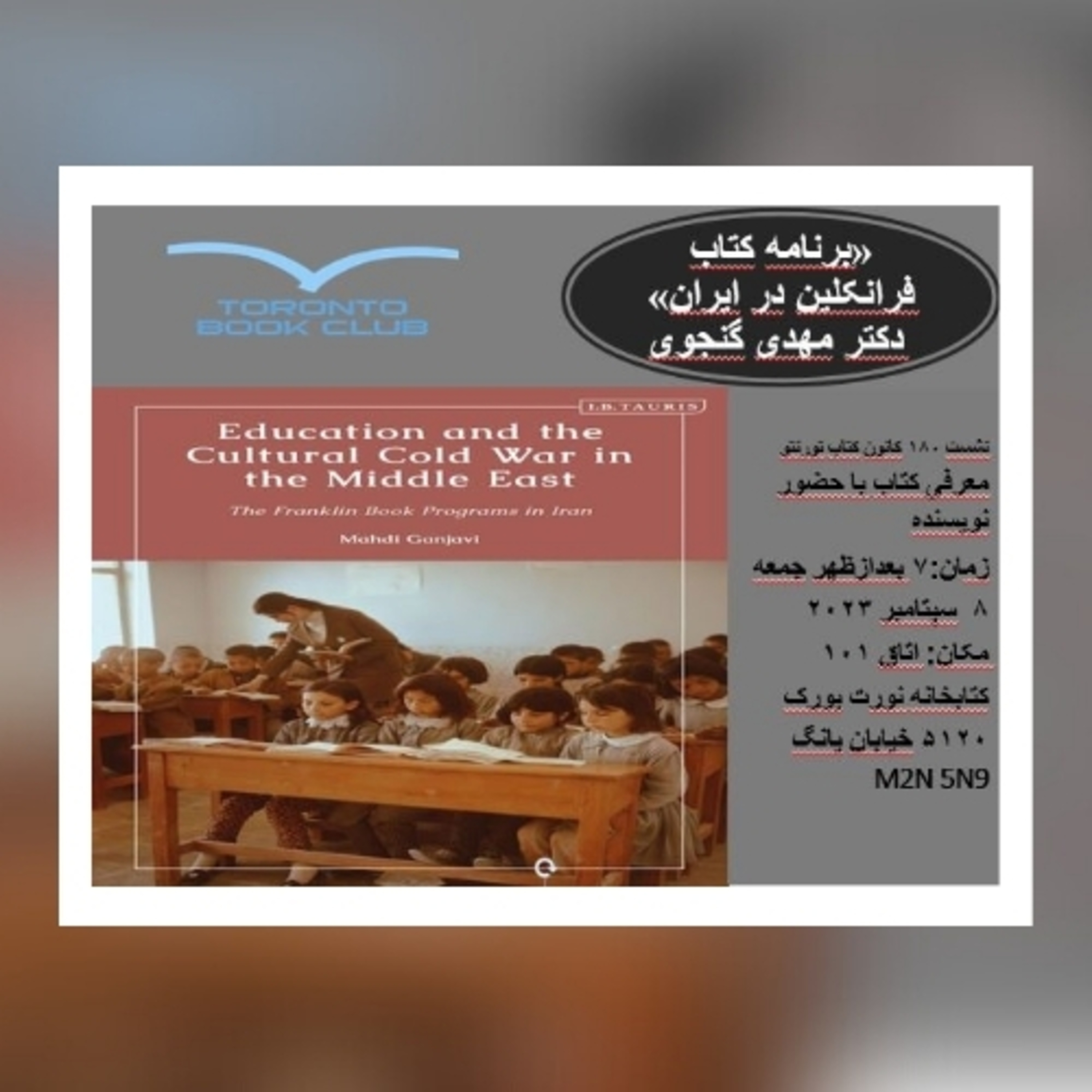 TBC 180 معرفی کتاب "برنامه کتاب فرانکلین در ایران"، با دکتر مهدی گنجوی