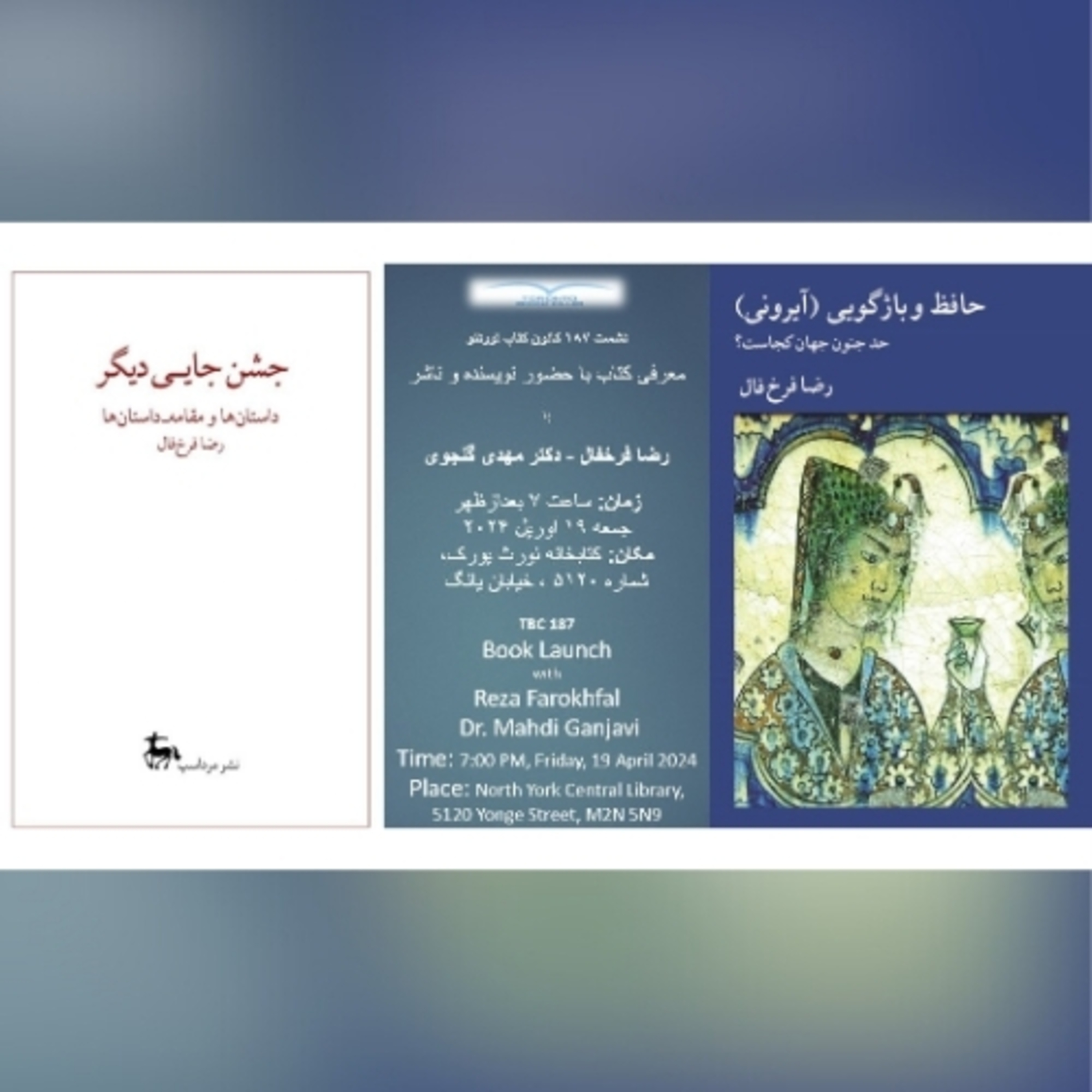 TBC 187 معرفی کتاب و ناشردر نشست ۱۸۷، با رضا فرخفال و مهدی گنجوی