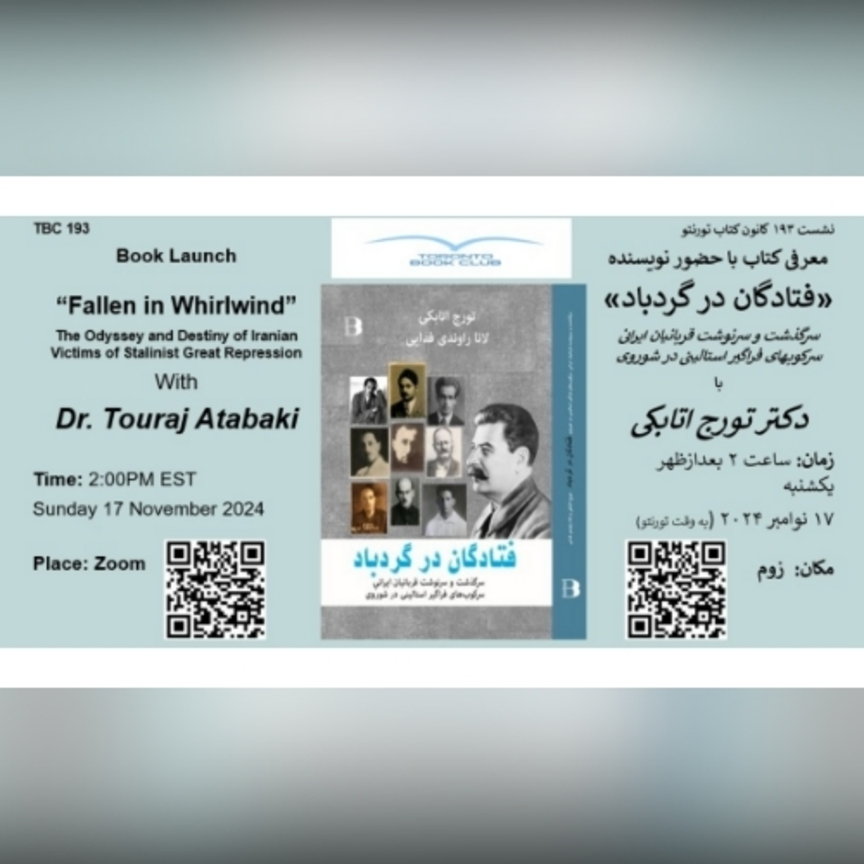 TBC 193 معرفی کتاب «فتادگان درگردباد» در گفتگو با دکتر تورج اتابکی