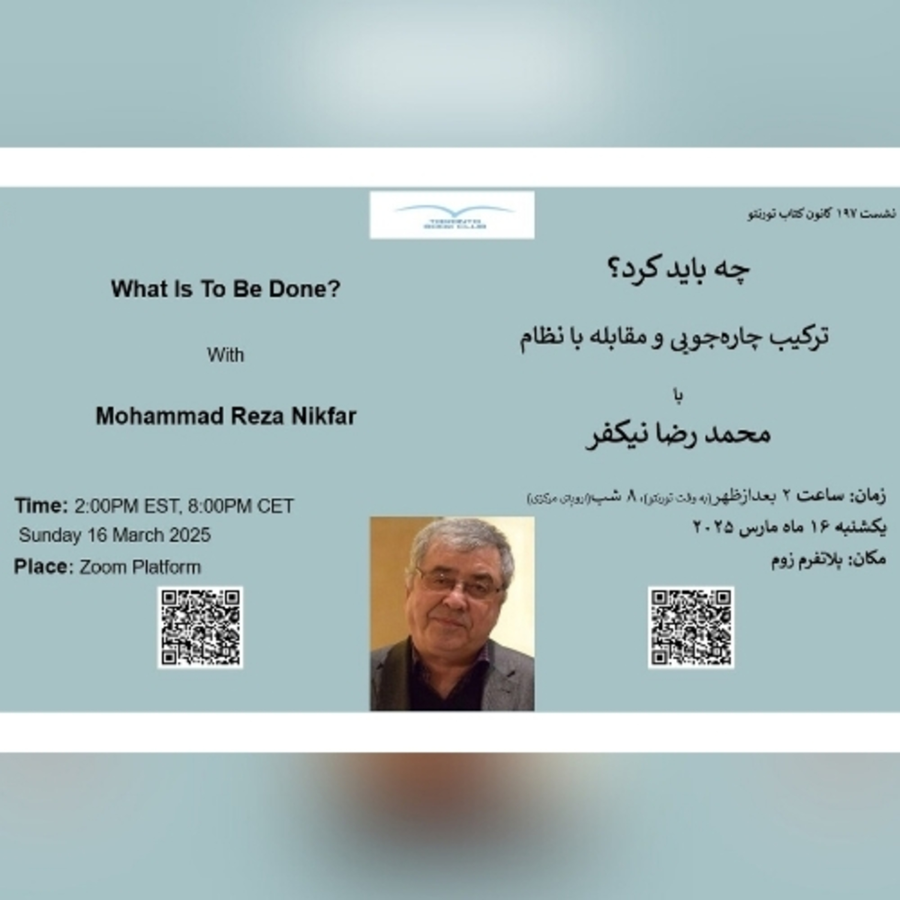 TBC 197 نشست ۱۹۷ کانون کتاب تورنتو: چه باید کرد؟ با دکتر محمد رضا نیکفر