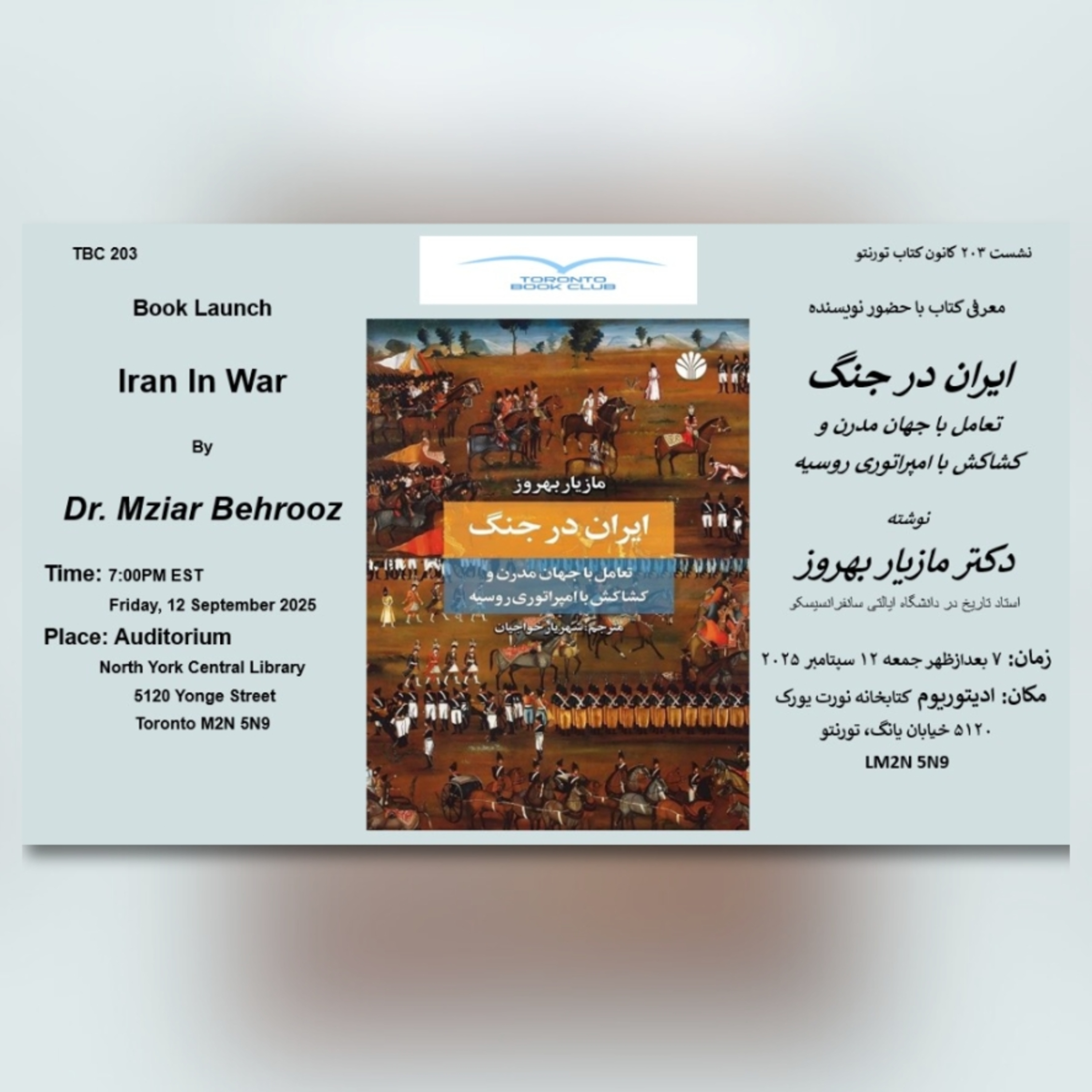TBC 203 معرفی کتاب «ایران در جنگ، تعامل با جهان مدرن وکشاکش با امپراطوری روسیه» با دکتر مازیار بهروز