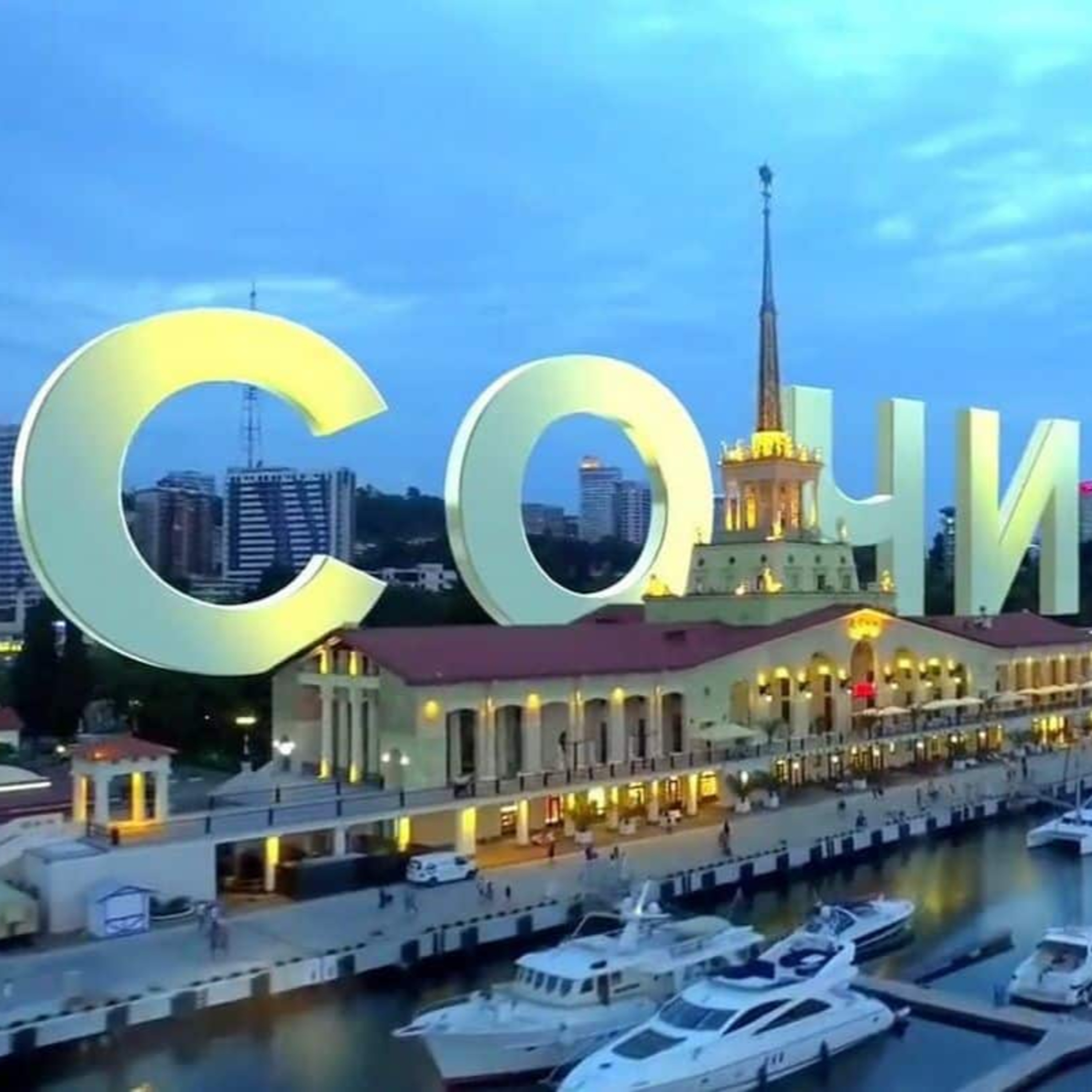 136. Отпуск в Сочи. Диалог. Vacation in Sochi. Dialogue.