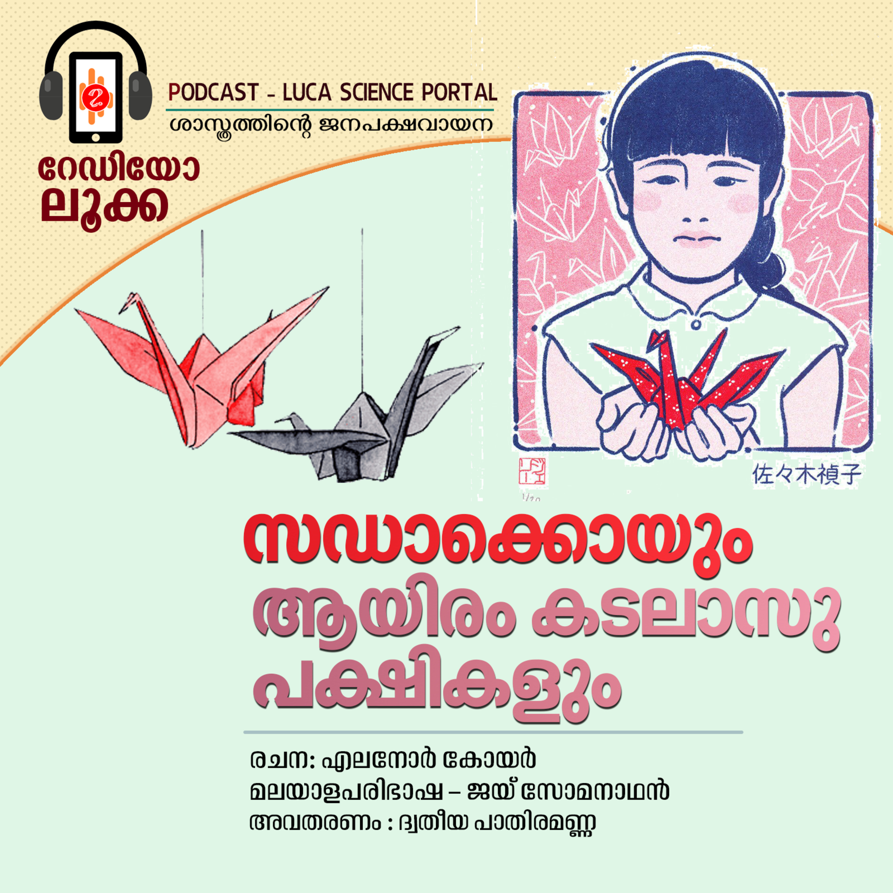 RADIO LUCA | റേ‍ഡിയോ ലൂക്ക