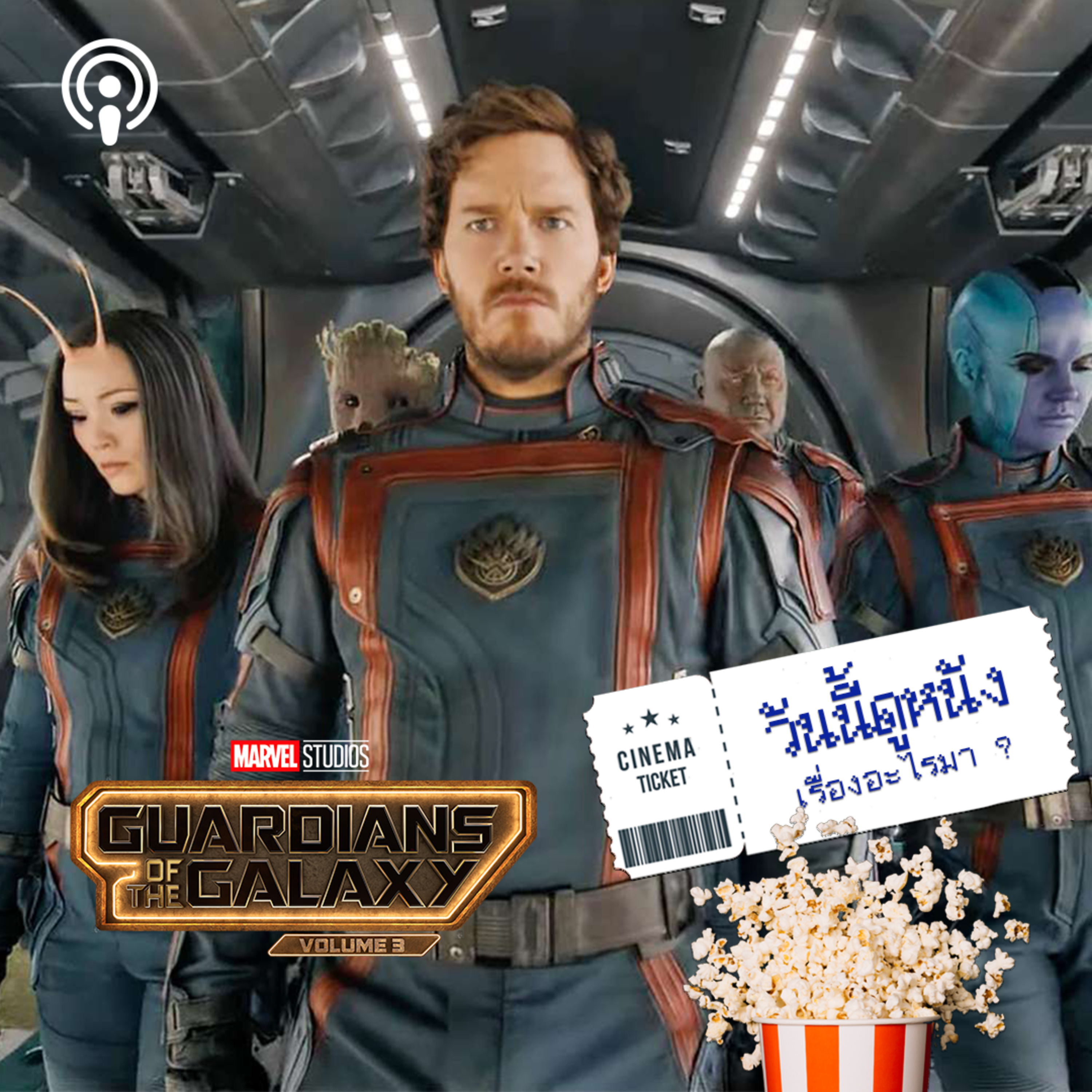 วันนี้ดูหนังเรื่องอะไรมา