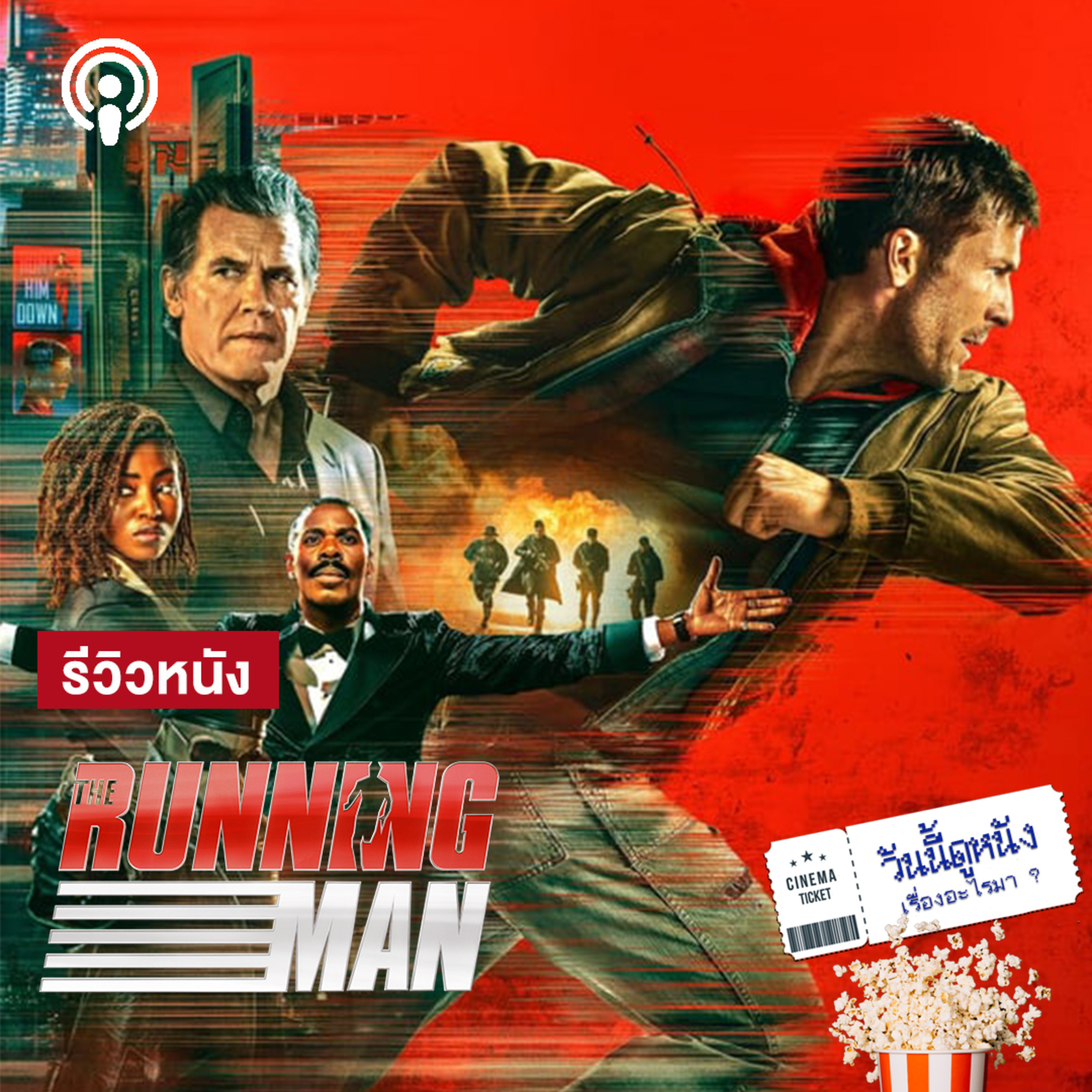 วันนี้ดูหนังเรื่องอะไรมา : THE RUNNING MAN ชีวิตที่เป็นแค่เกมโชว์รายการทีวี