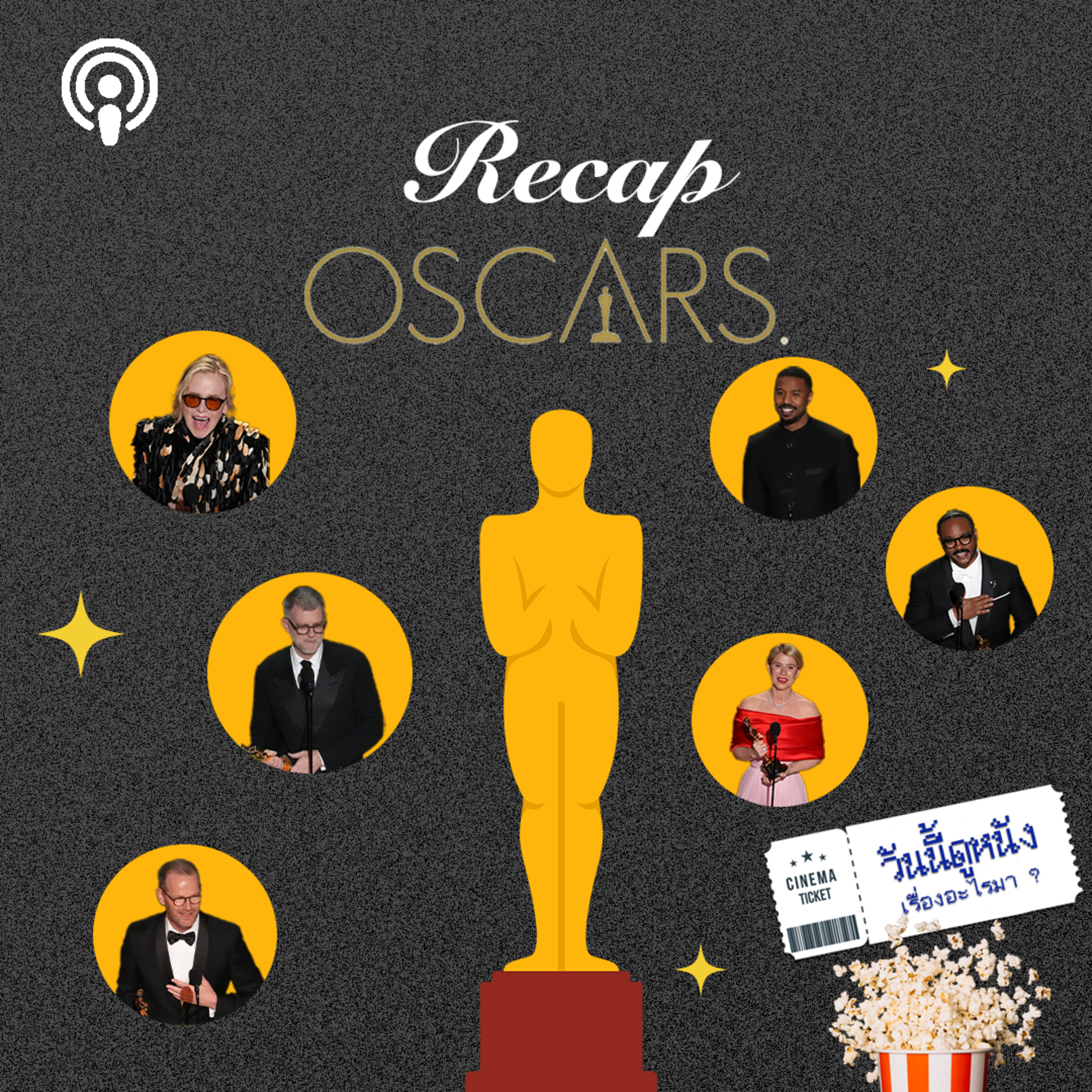 สรุปรางวัล Oscars 2026 One Battle After Another คว้า Best Picture ไปครอง