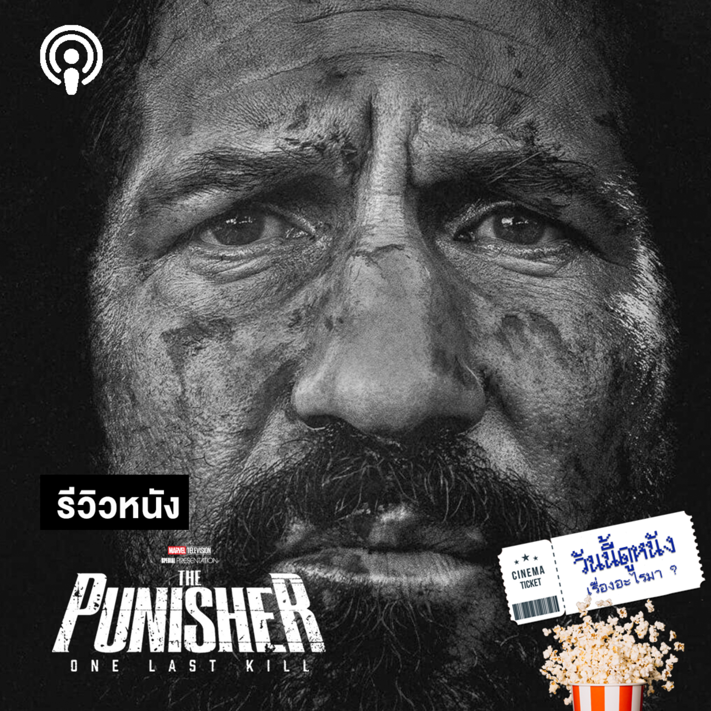 วันนี้ดูหนังเรื่องอะไรมา : THE PUNISHER ONE LAST KILL แผลในใจไม่มีวันหายของ Frank Castle