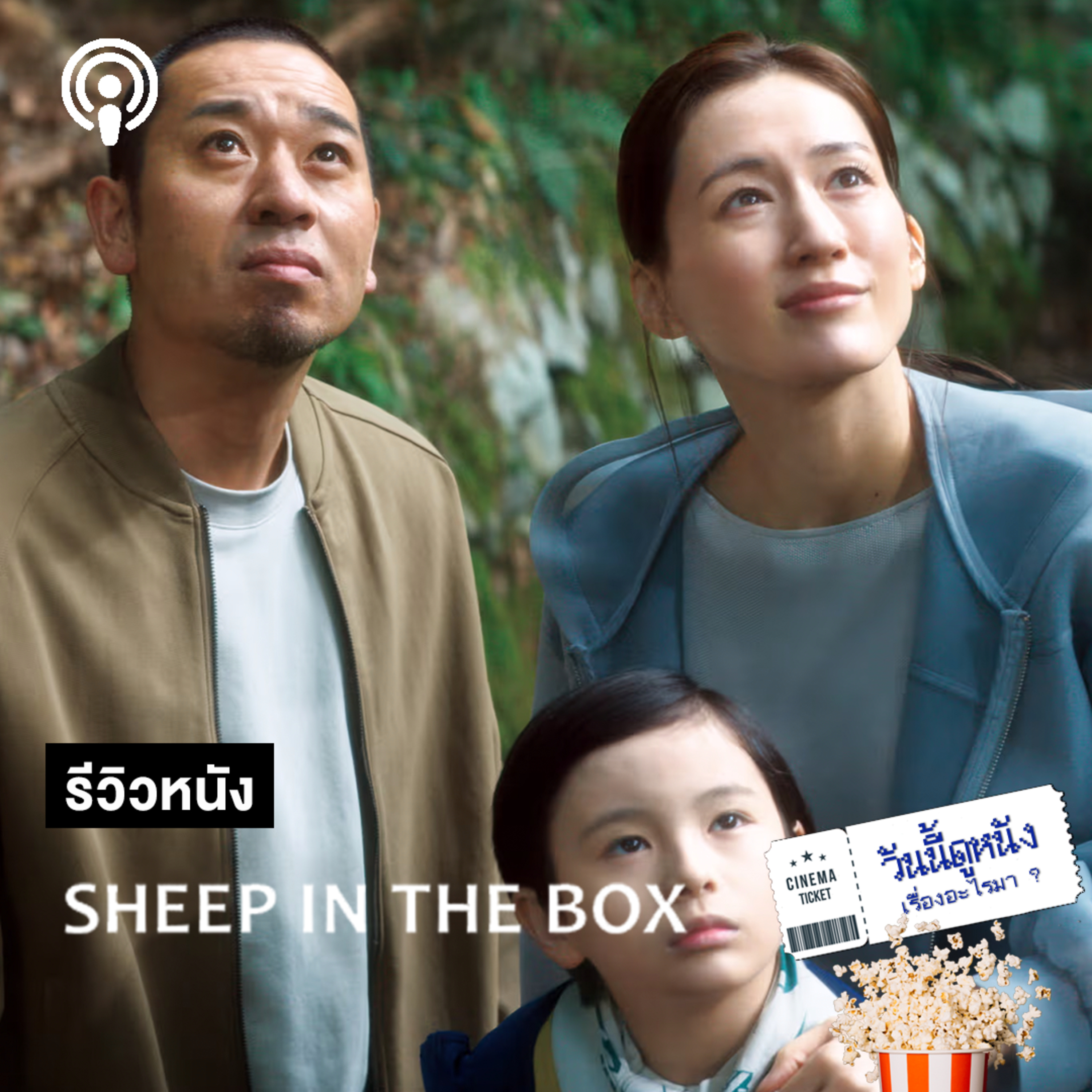 วันนี้ดูหนังเรื่องอะไรมา