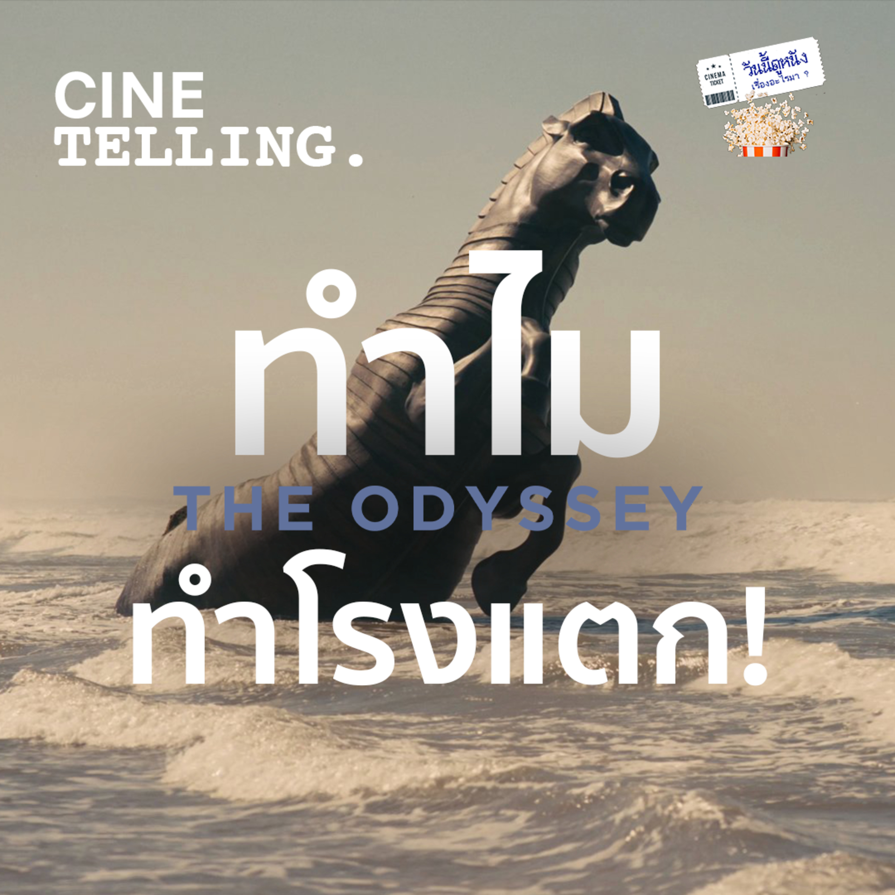 วันนี้ดูหนังเรื่องอะไรมา