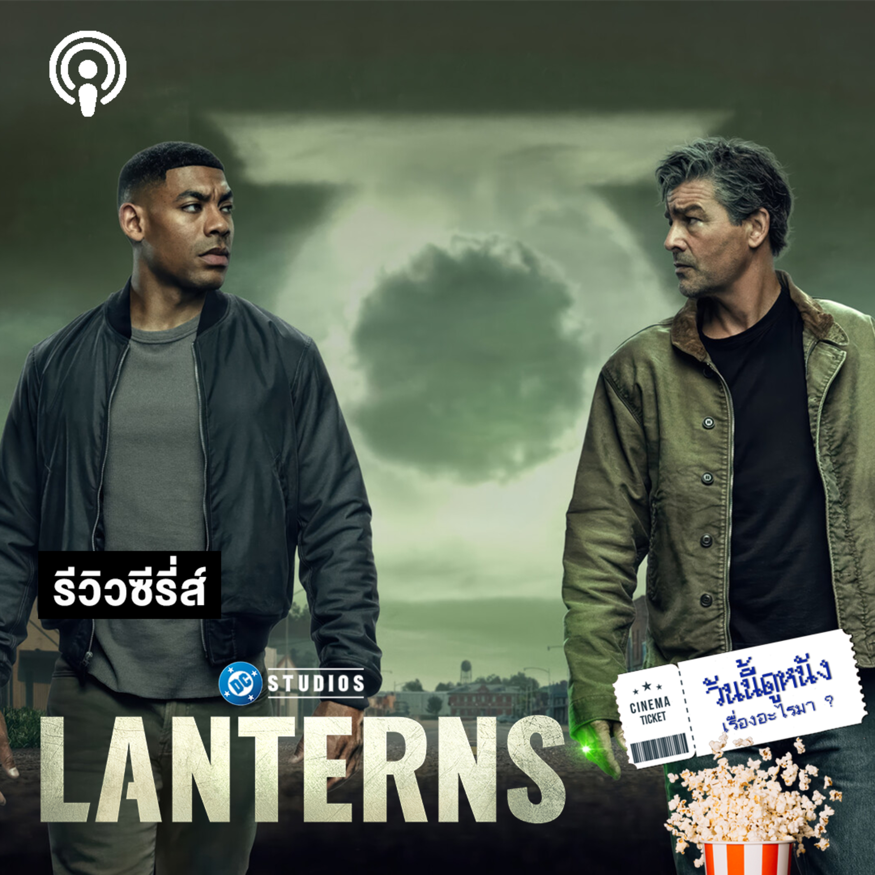 วันนี้ดูหนังเรื่องอะไรมา