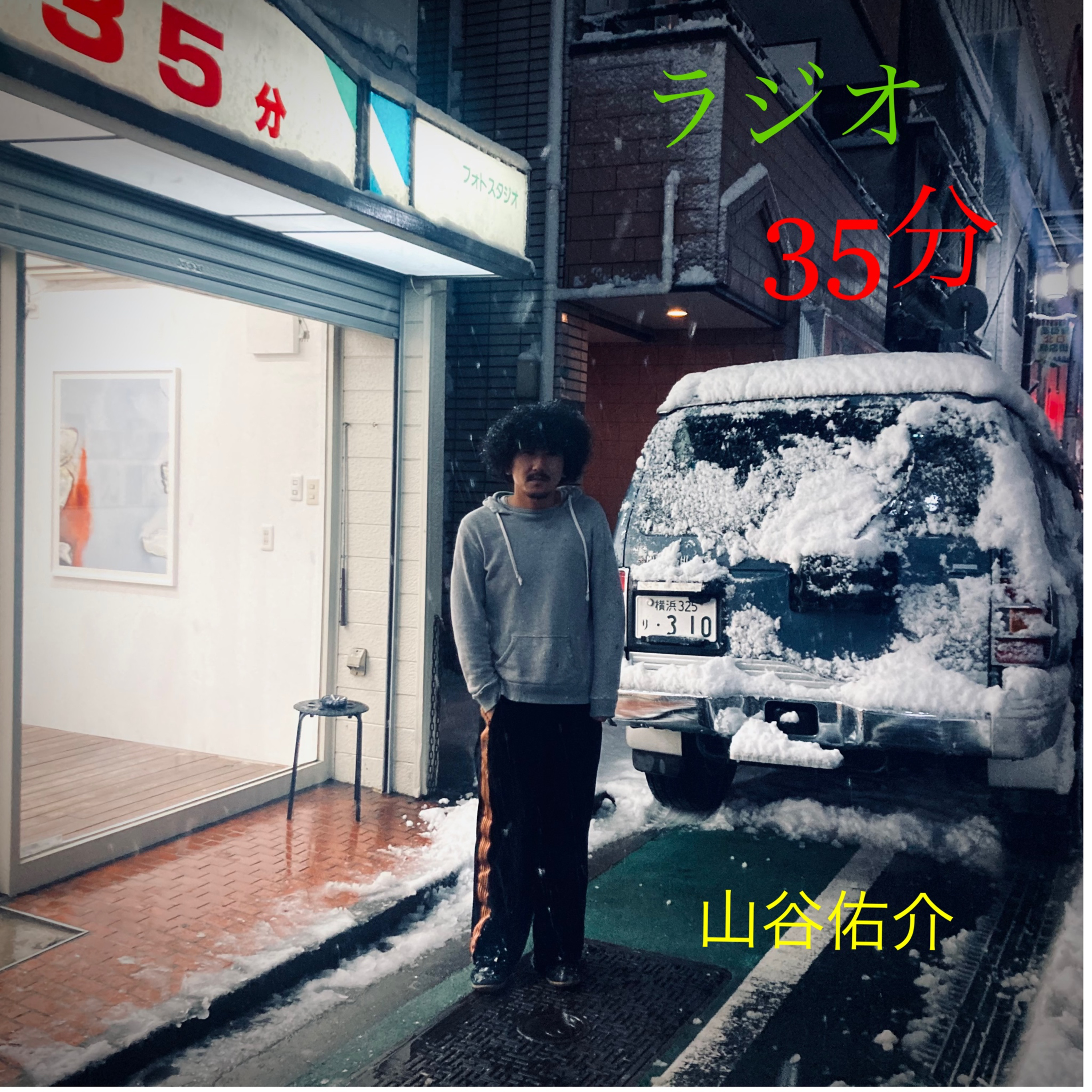 山谷佑介(写真家)