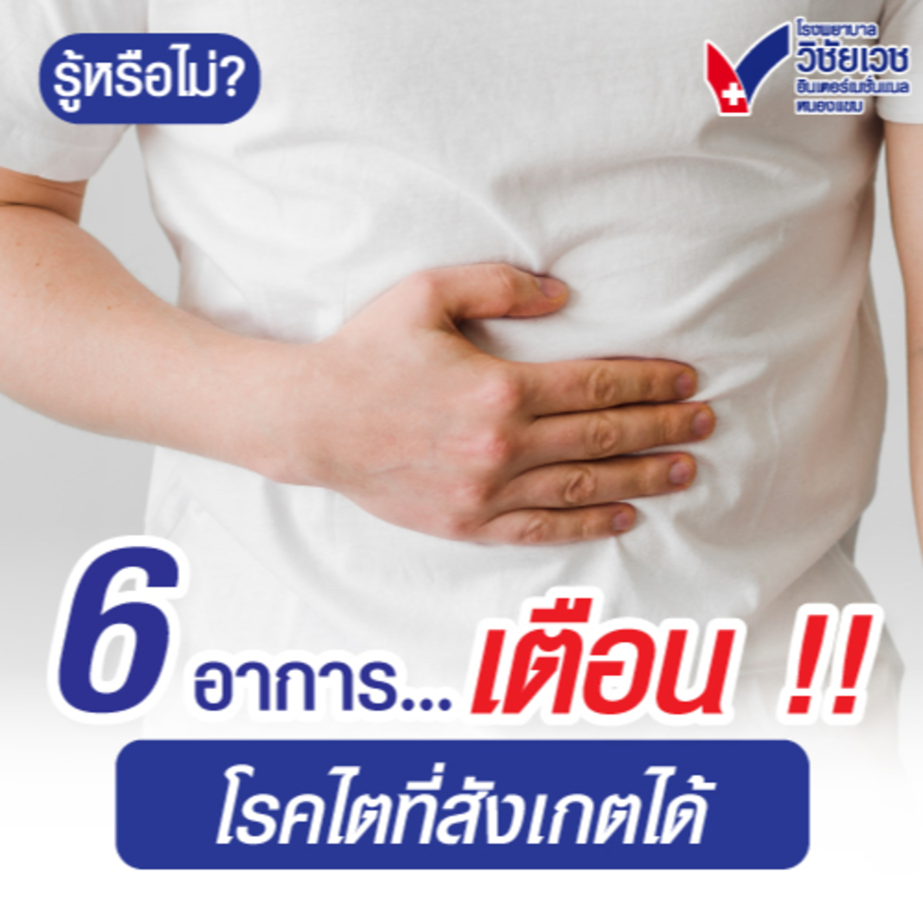 6 อาการเตือนโรคไต episode artwork