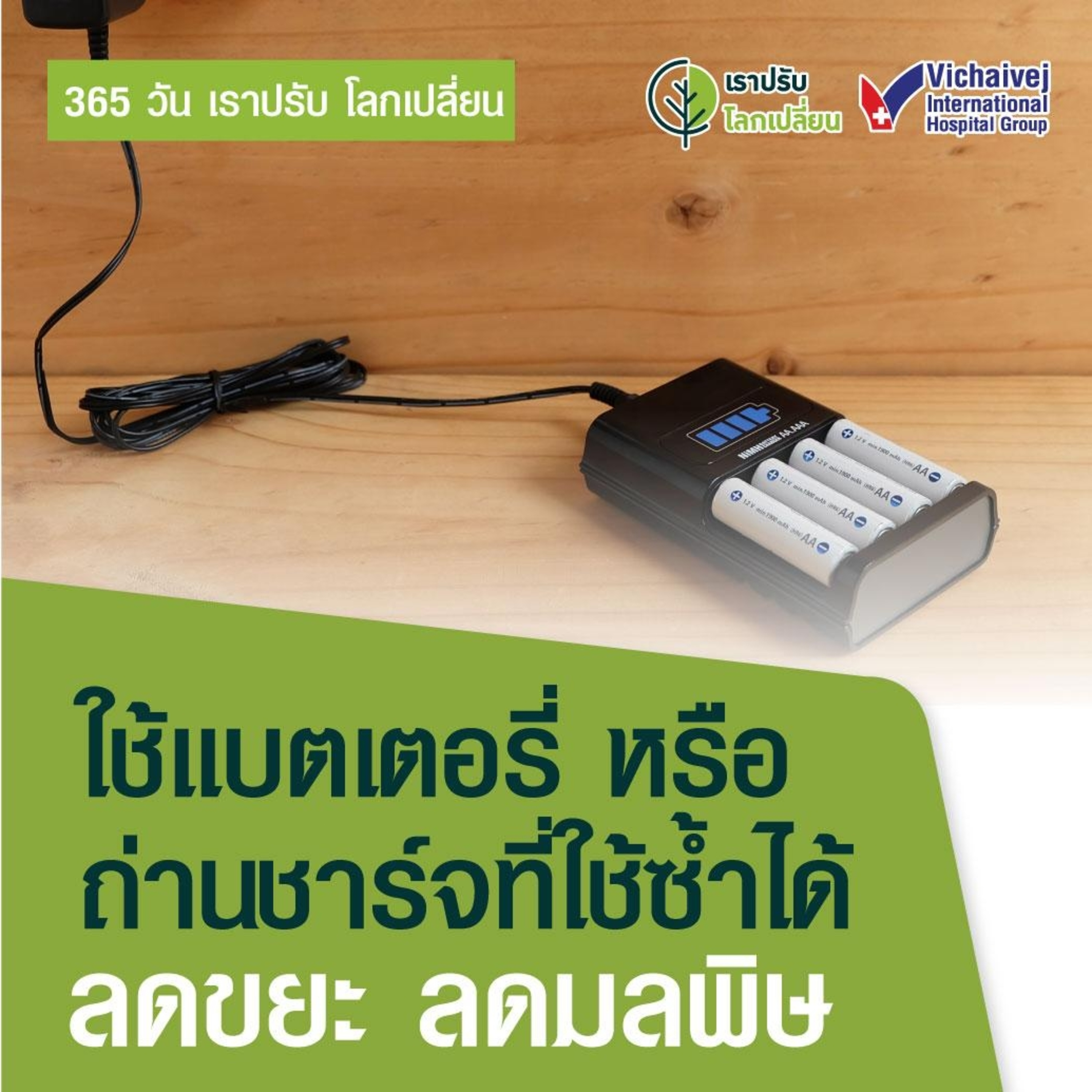 รู้ทันปัญหาสุขภาพ โดย โรงพยาบาลวิชัยเวชฯ หนองแขม