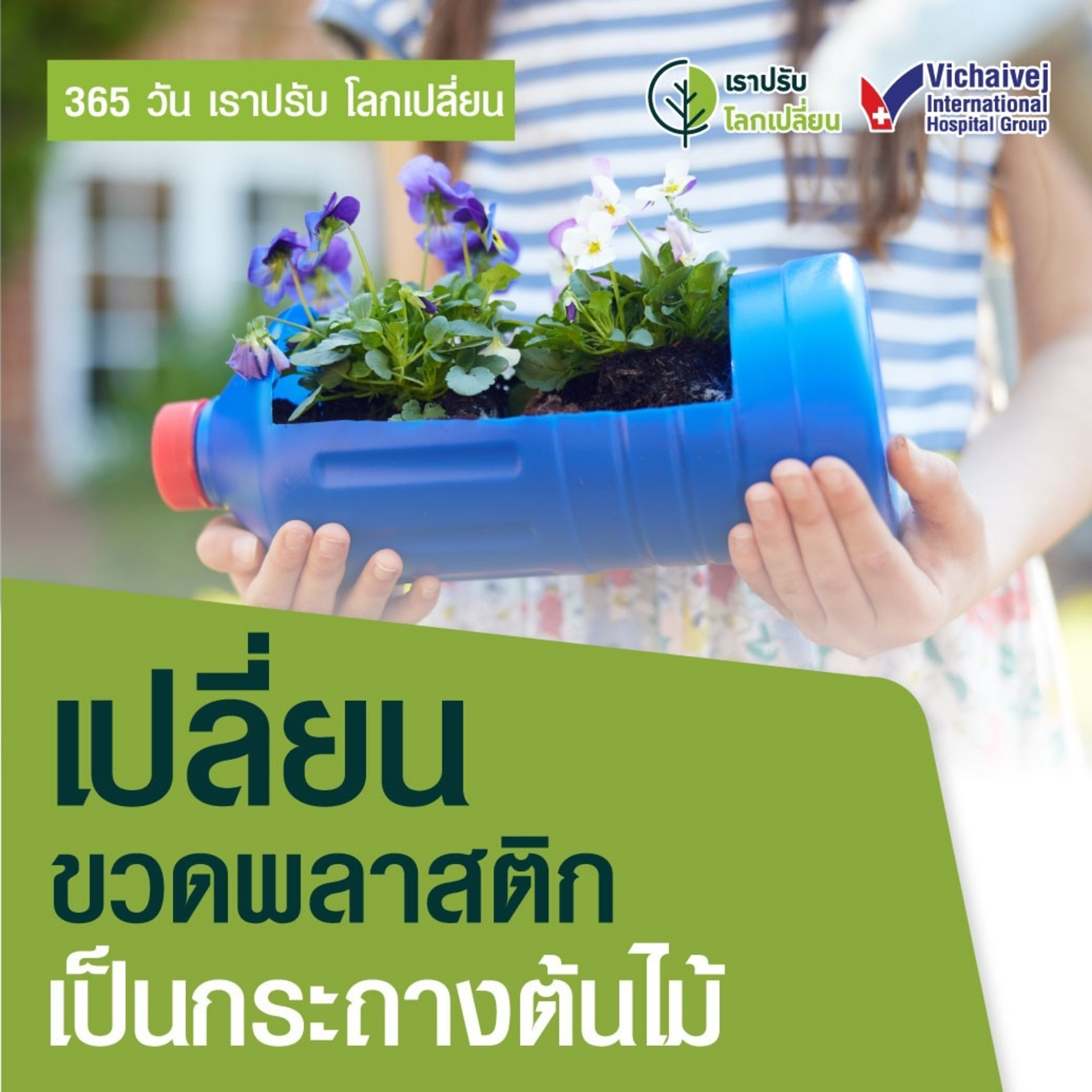 รู้ทันปัญหาสุขภาพ โดย โรงพยาบาลวิชัยเวชฯ หนองแขม