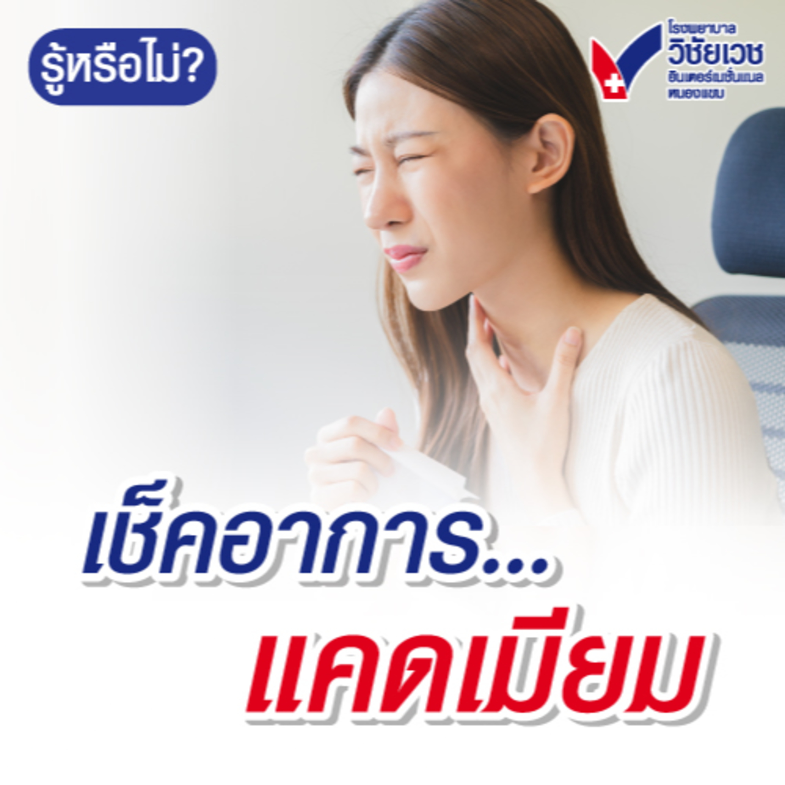 เช็คอาการหากได้รับแคดเมียม