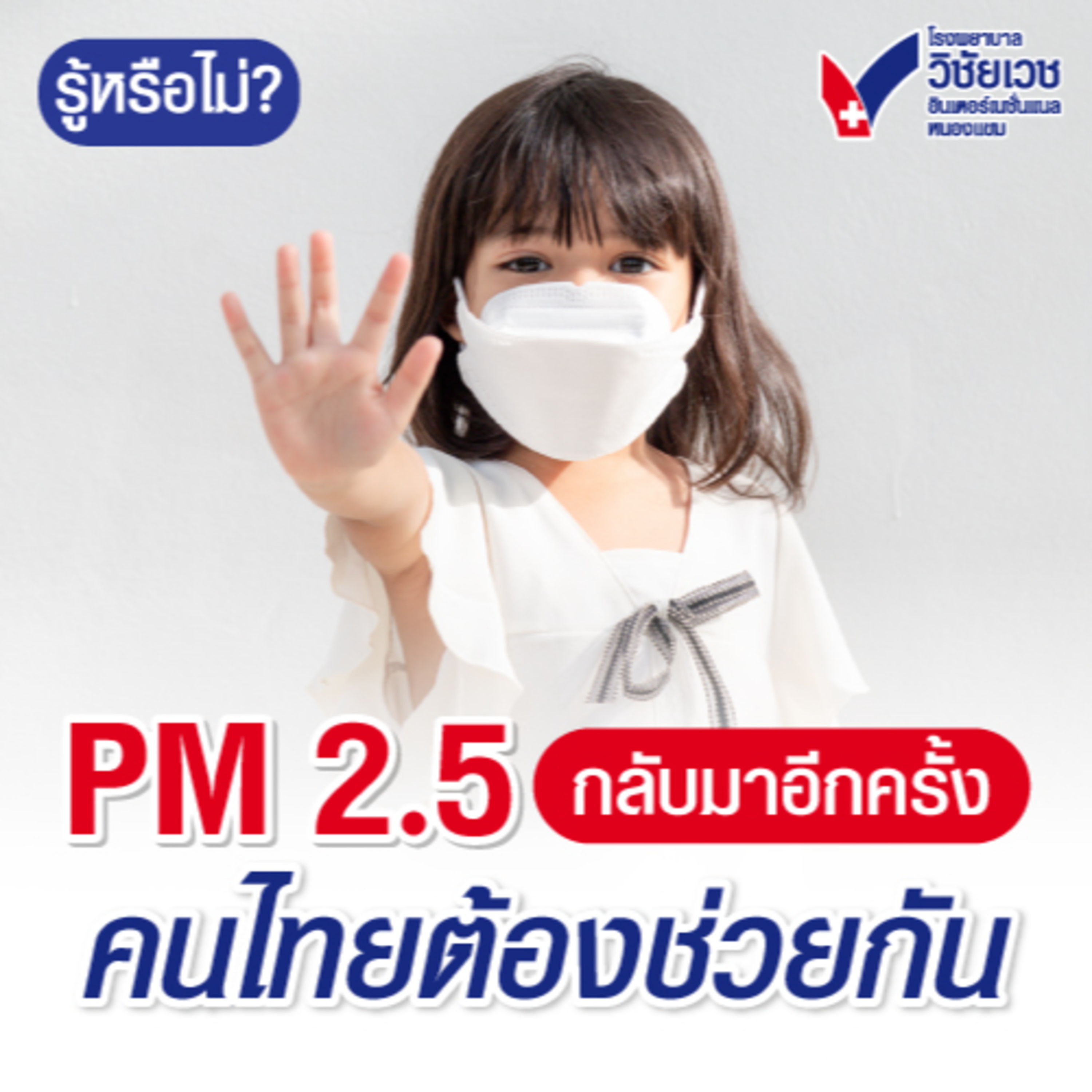 PM2.5 กลับมาอีกครั้ง คนไทยต้องช่วยกัน episode artwork