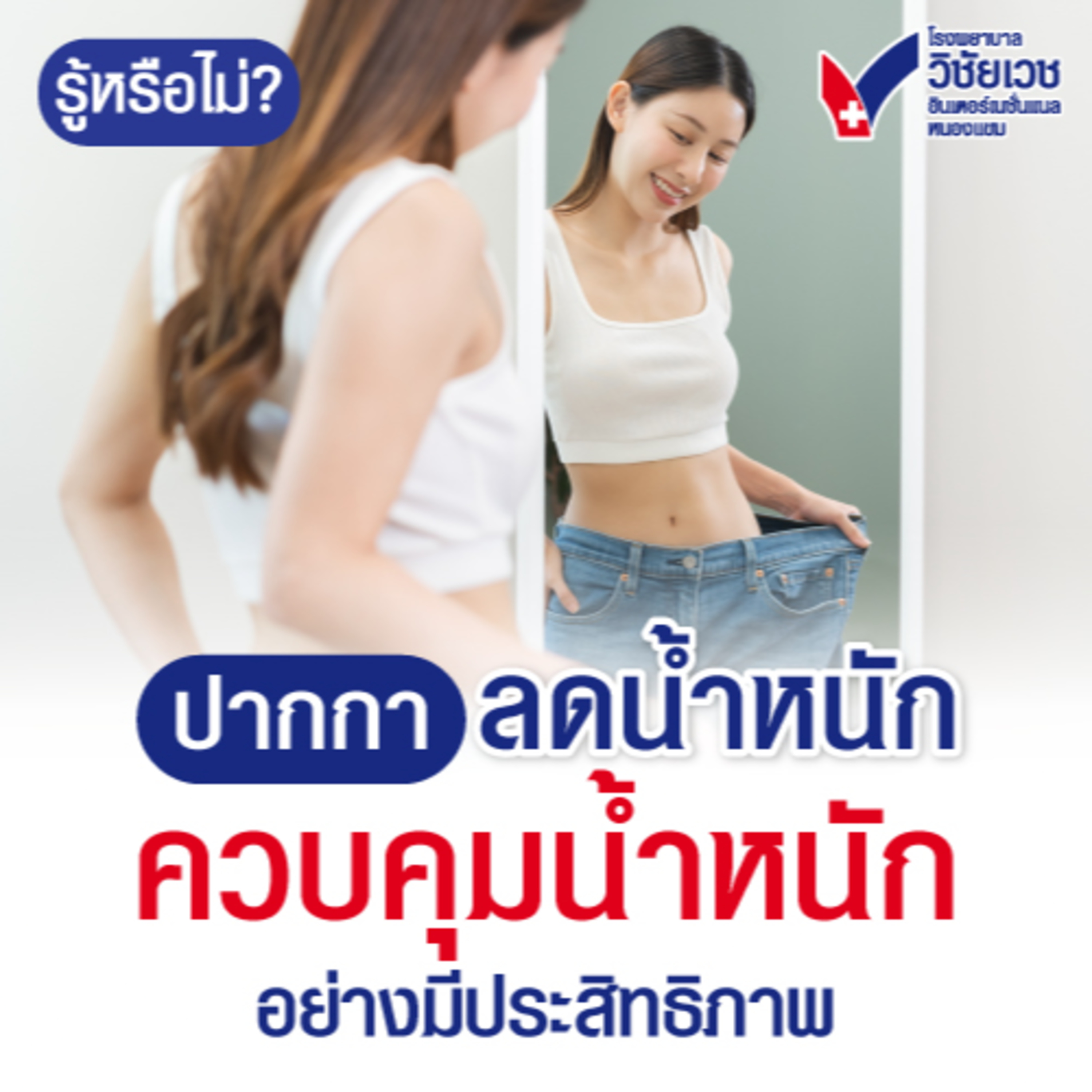 ปากกาลดน้ำหนักควบคุมน้ำหนักอย่างมีประสิทธิภาพ episode artwork